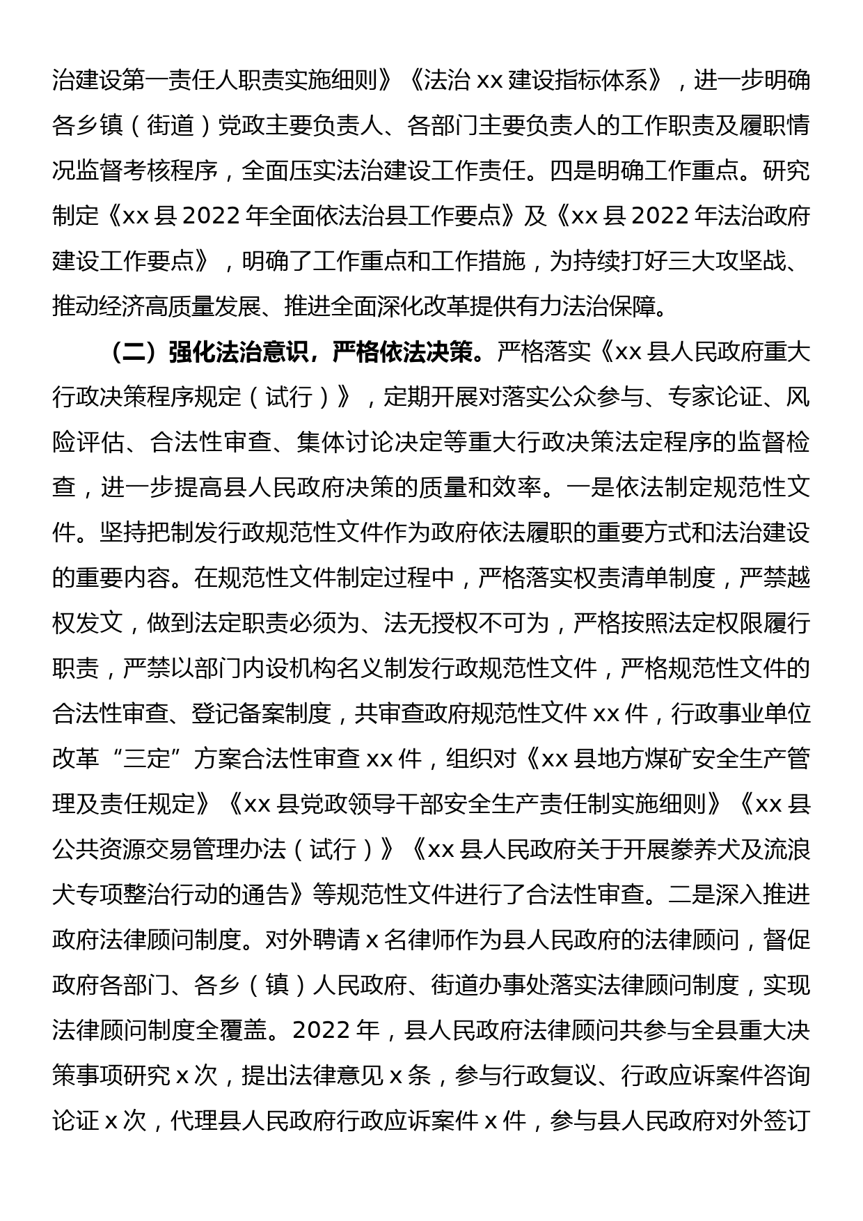 2022年述法报告_第2页