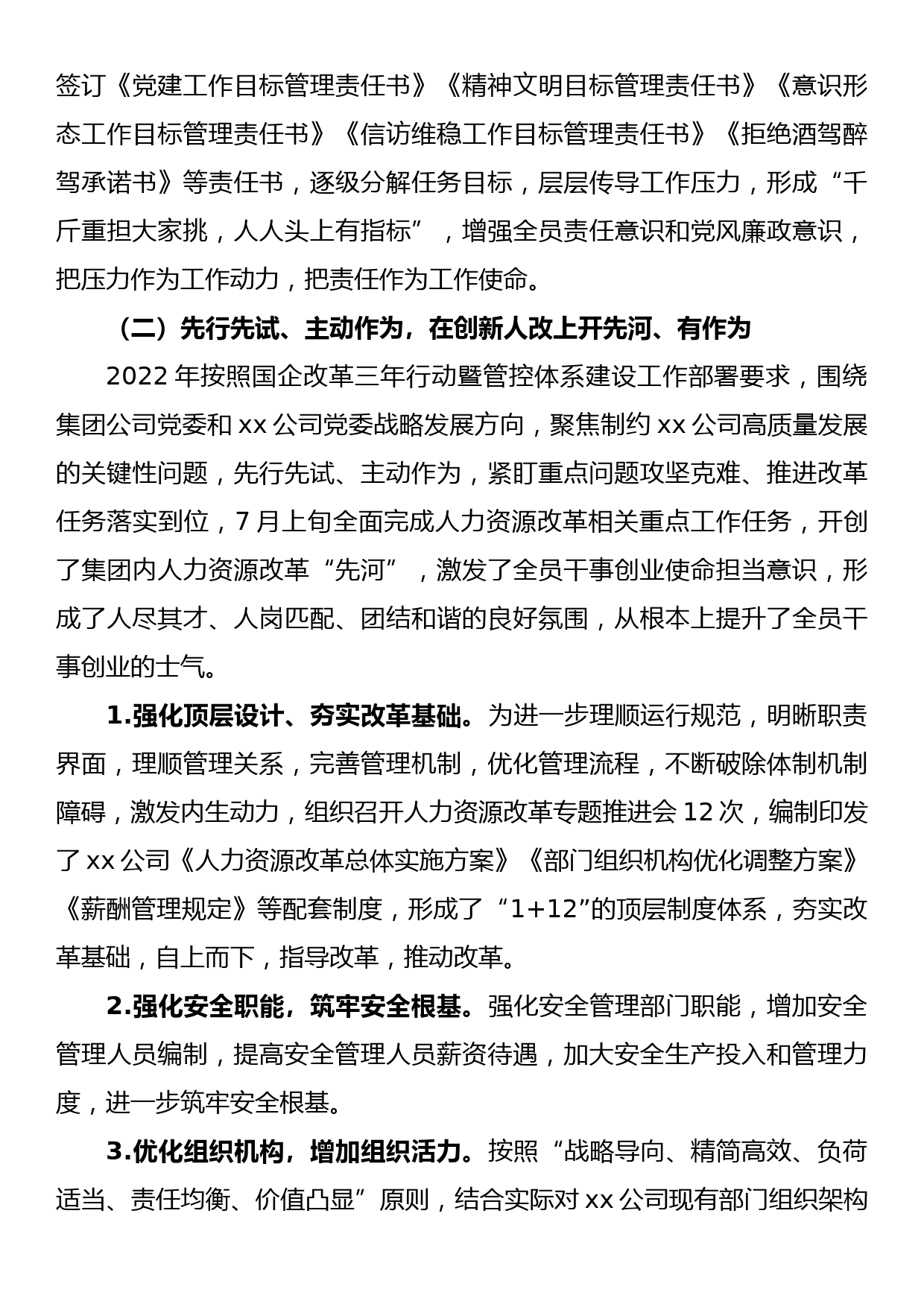 2022年公司党组织书记抓党建述职报告_第3页