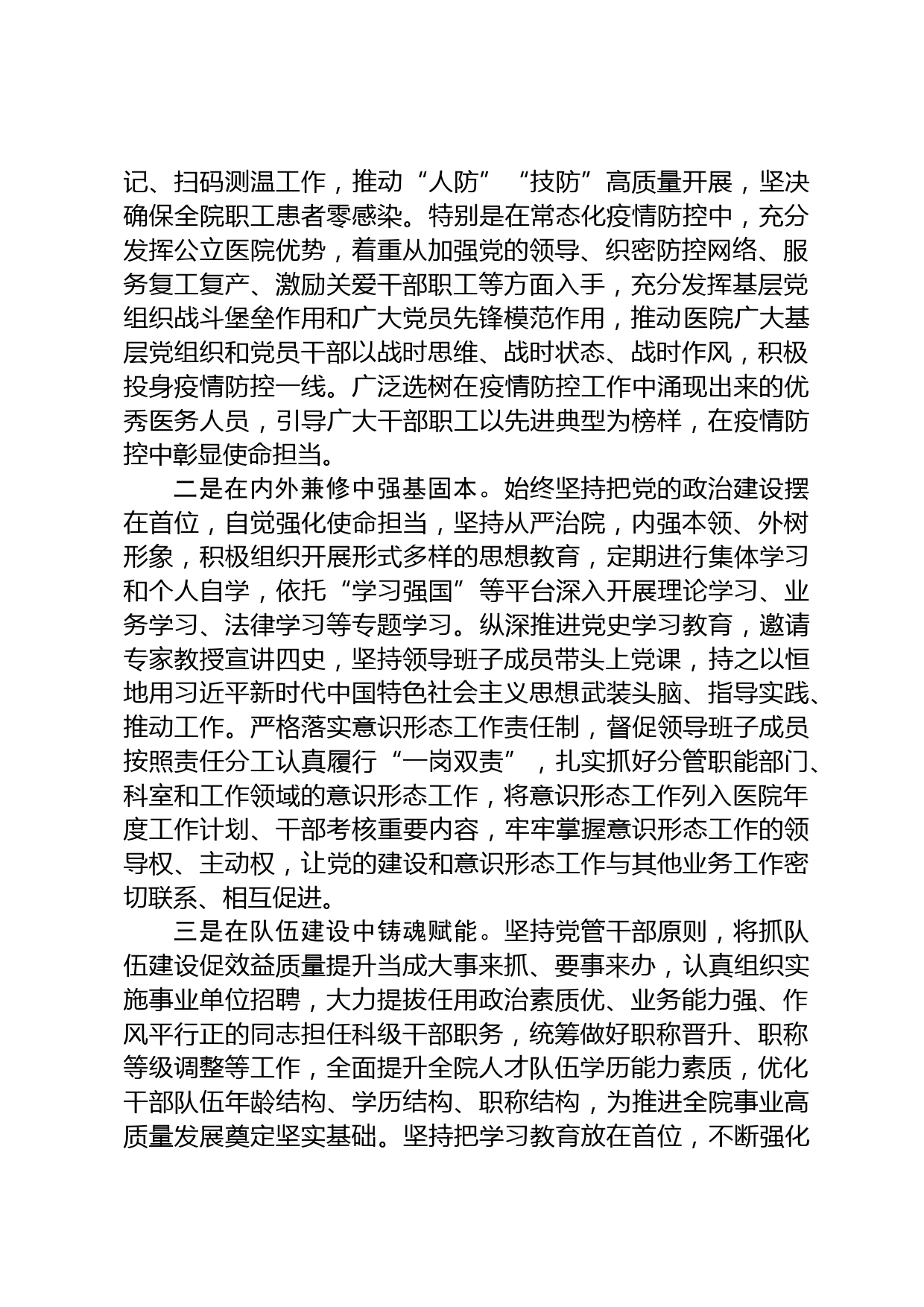 《中国共产党组织工作条例》学习发言_第2页