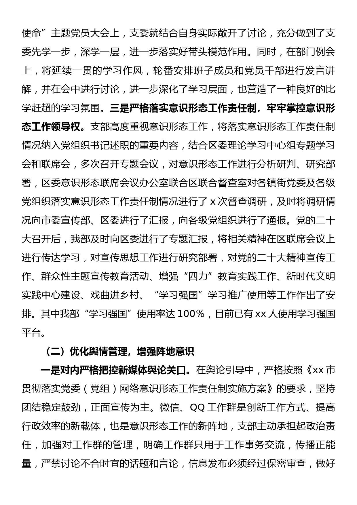 组织部2022年度落实意识形态主体责任制述职报告_第2页