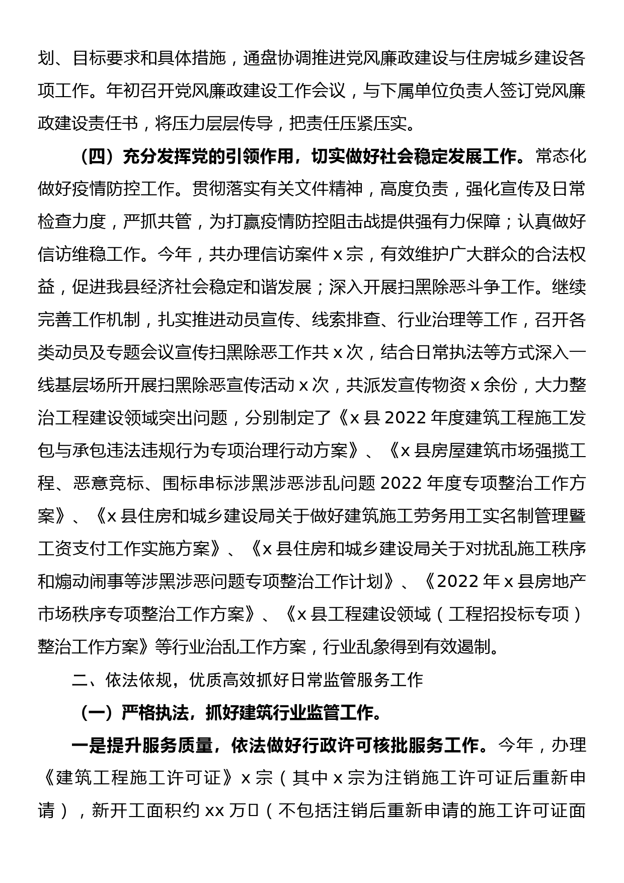 住建局2022年工作总结及2023年工作计划_第2页