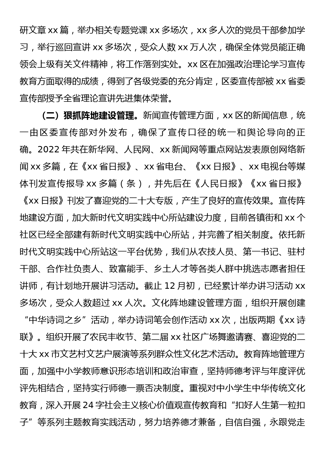 党委书记2022年落实意识形态主体责任述职报告_第2页