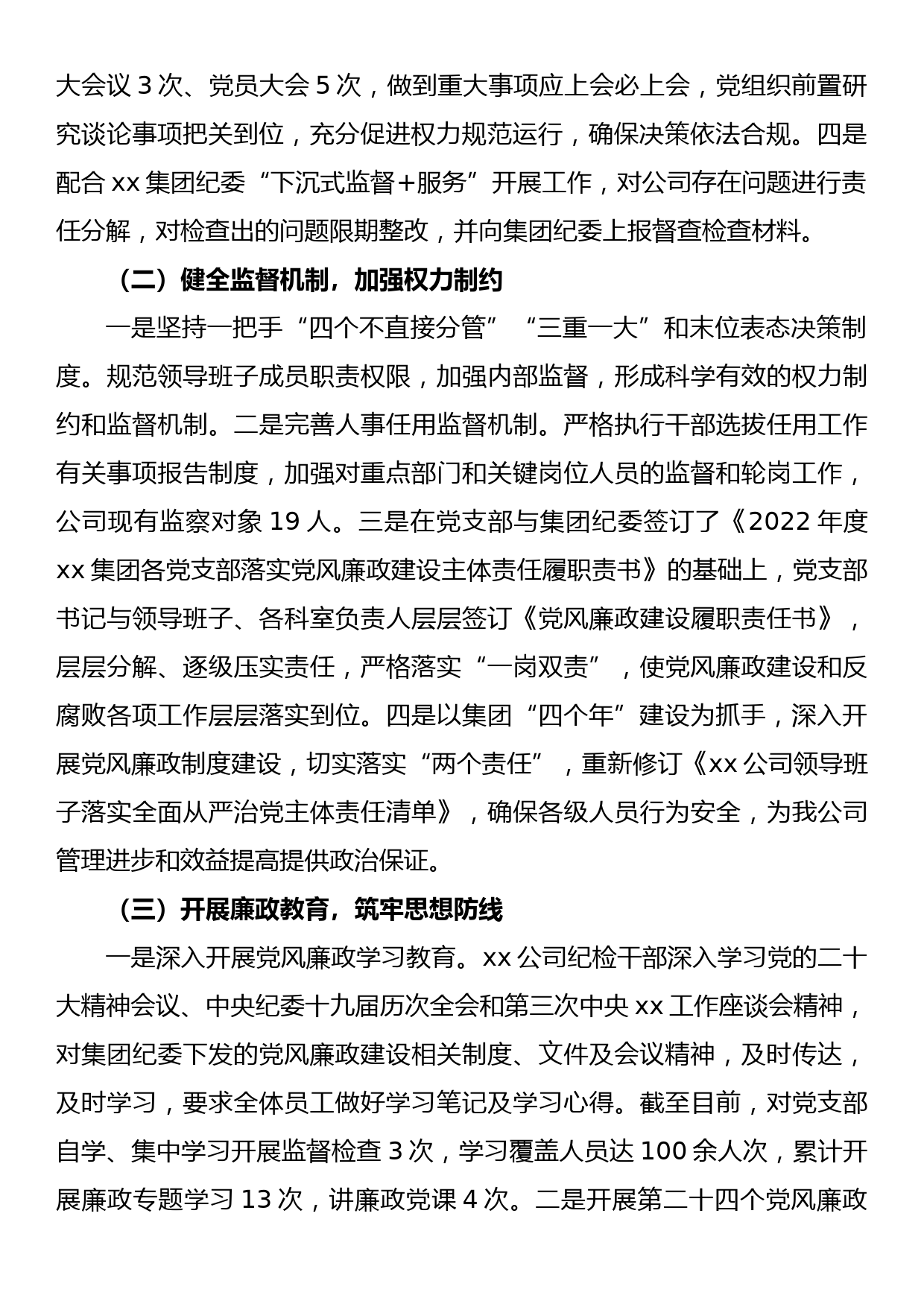 企业2022年党风廉政建设和反腐败工作总结及2023年工作计划_第2页