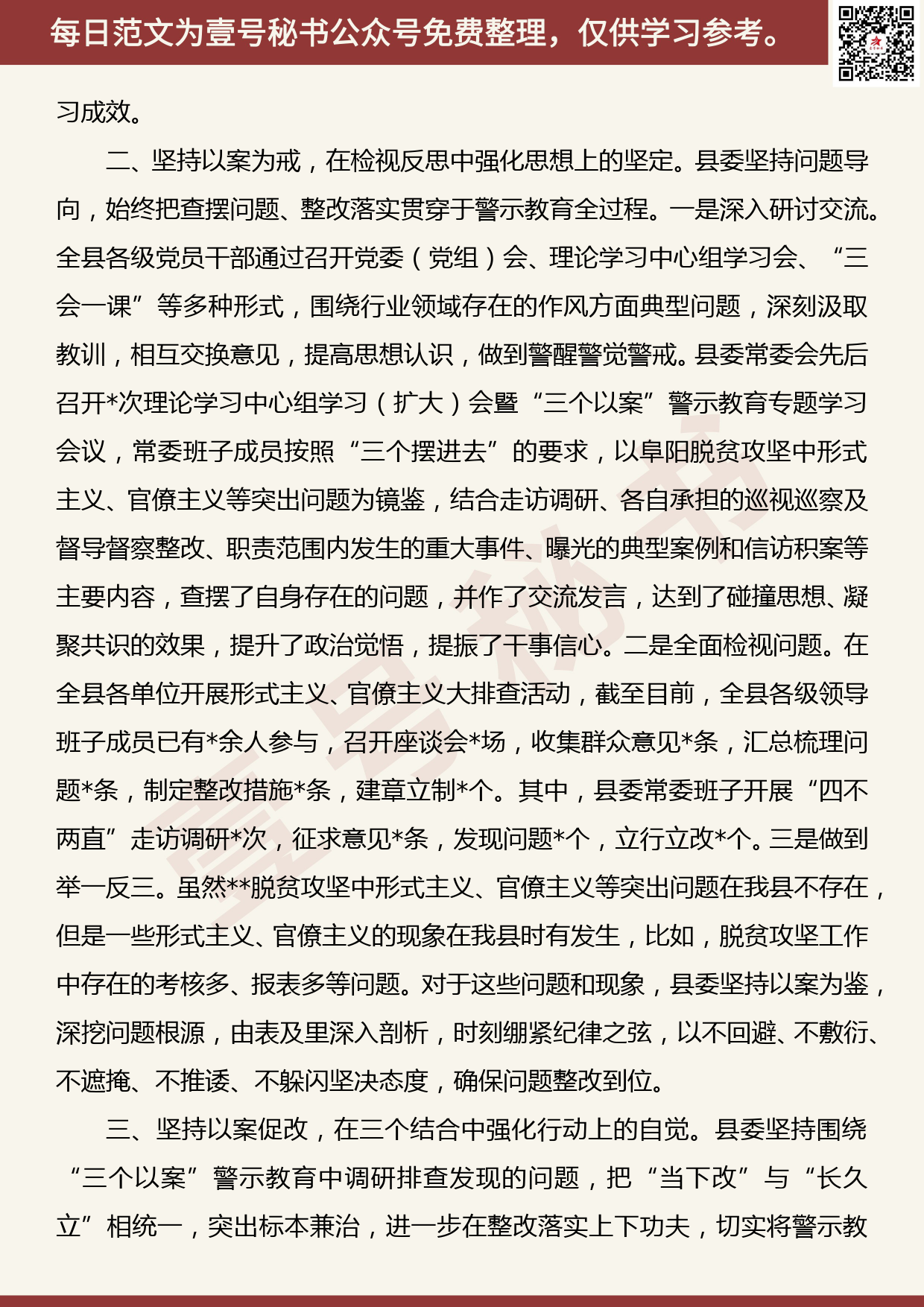 20190809【每日范文】以案示警、以案为戒、以案促改”警示教育工作开展情况总结汇报_第2页