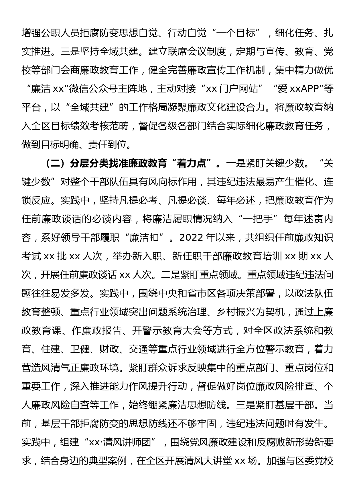 区监察委员会关于开展廉政教育工作情况的报告_第2页