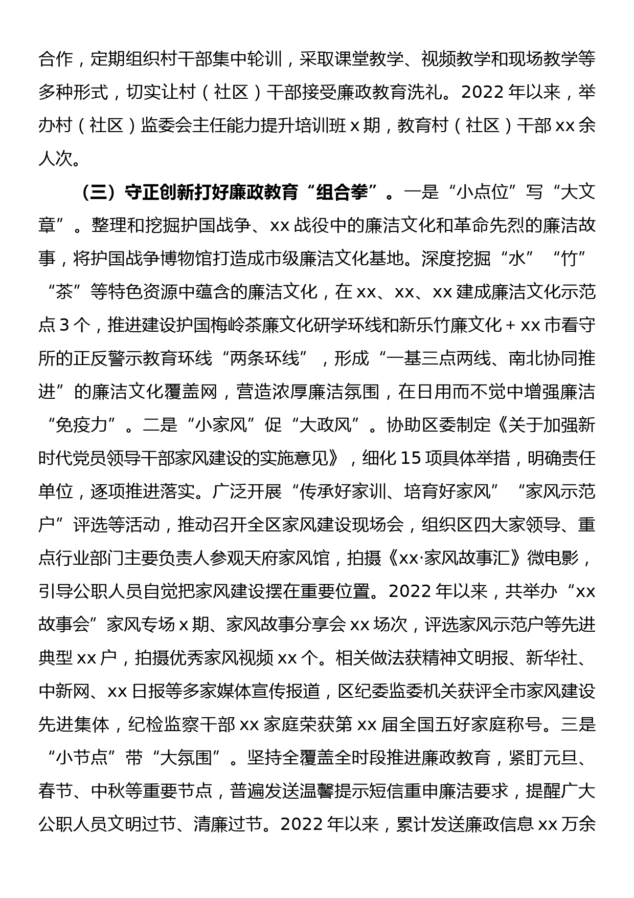 区监察委员会关于开展廉政教育工作情况的报告_第3页