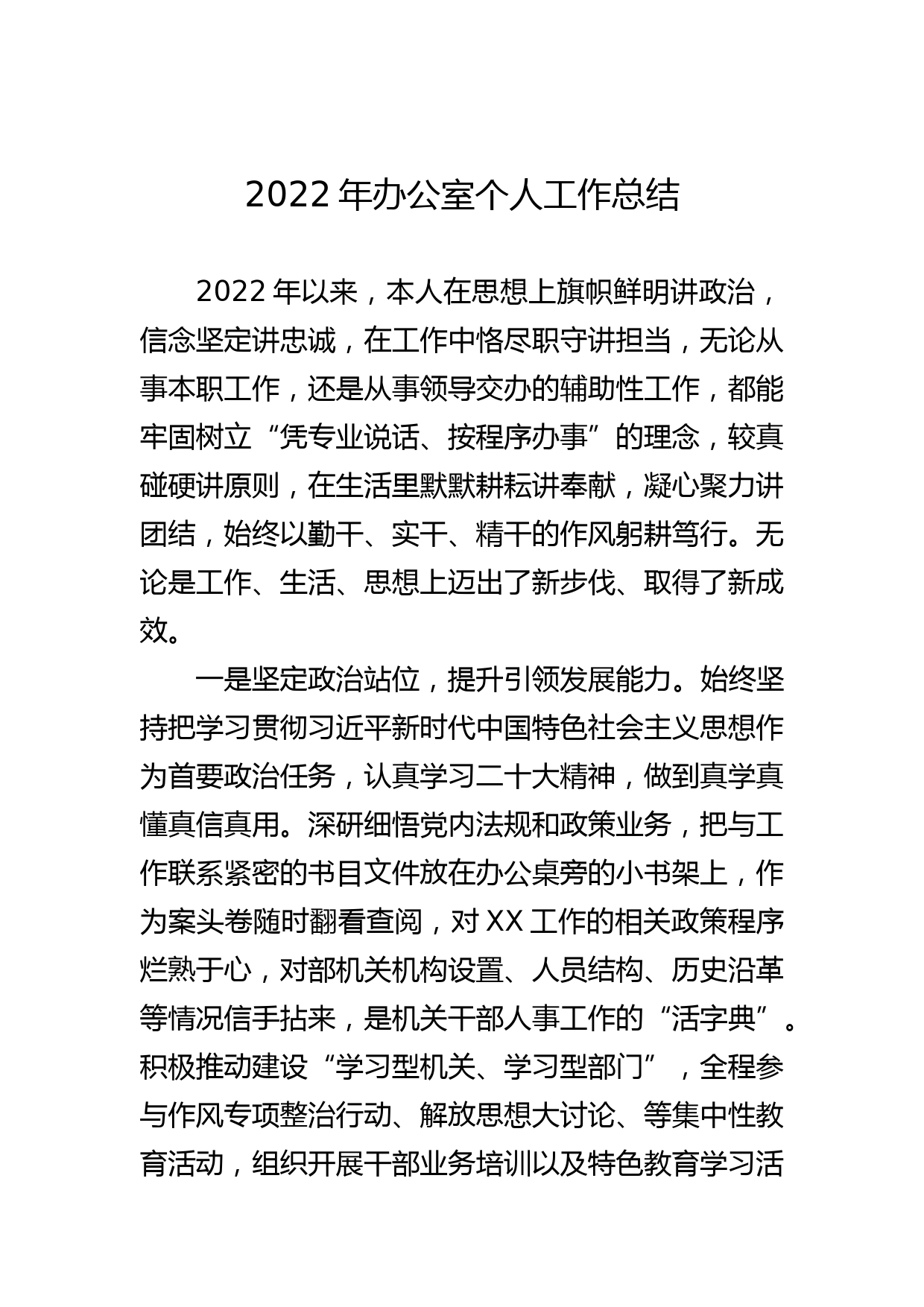 2022年办公室个人工作总结_第1页