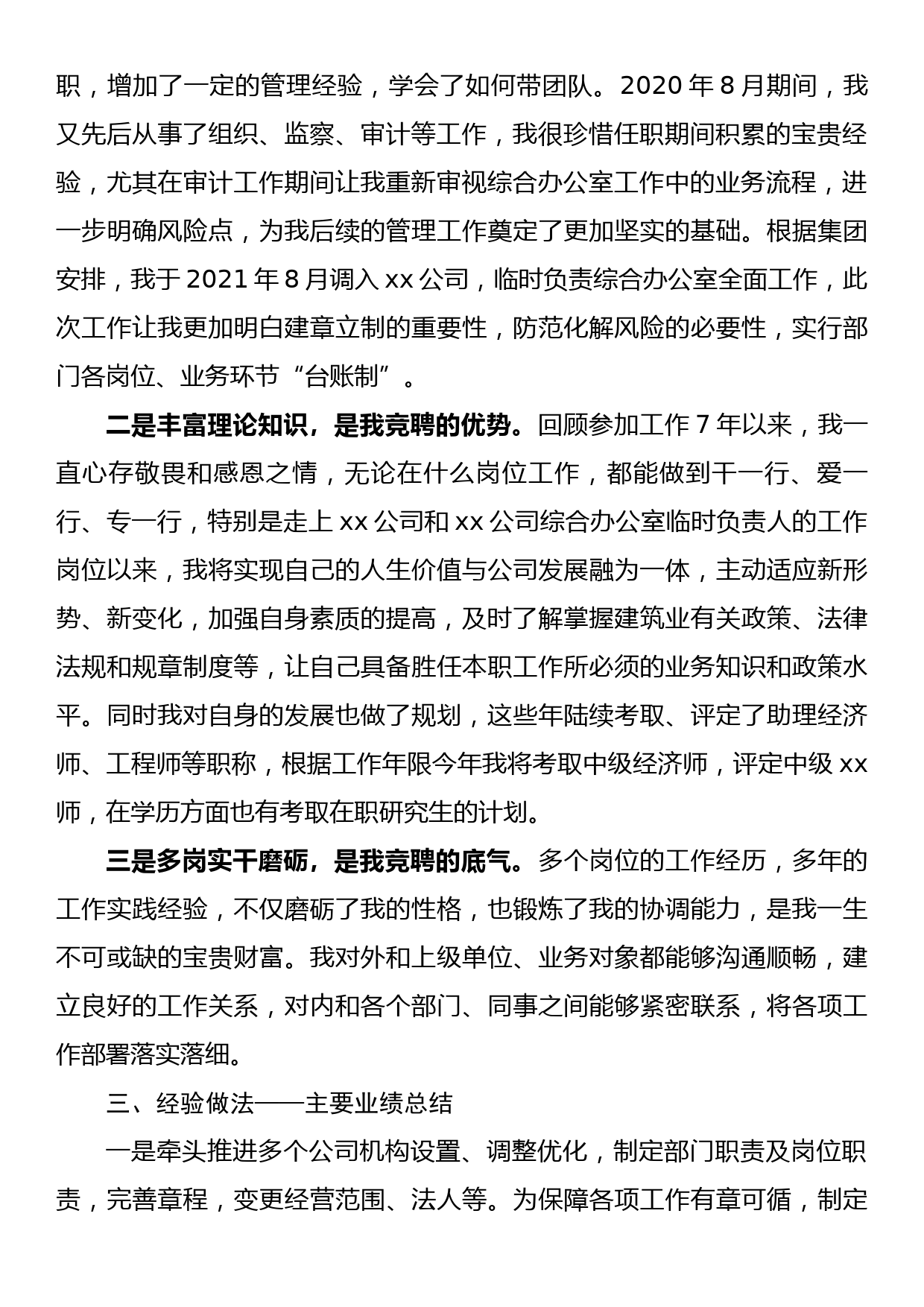 综合办公室主任竞聘上岗自荐材料_第2页