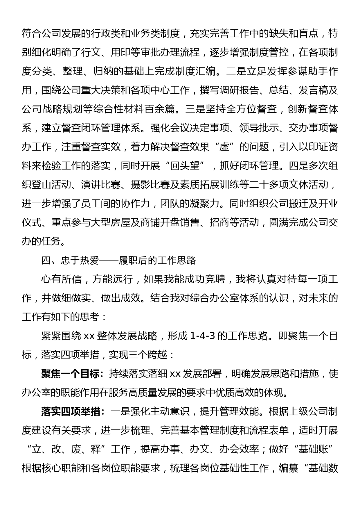 综合办公室主任竞聘上岗自荐材料_第3页