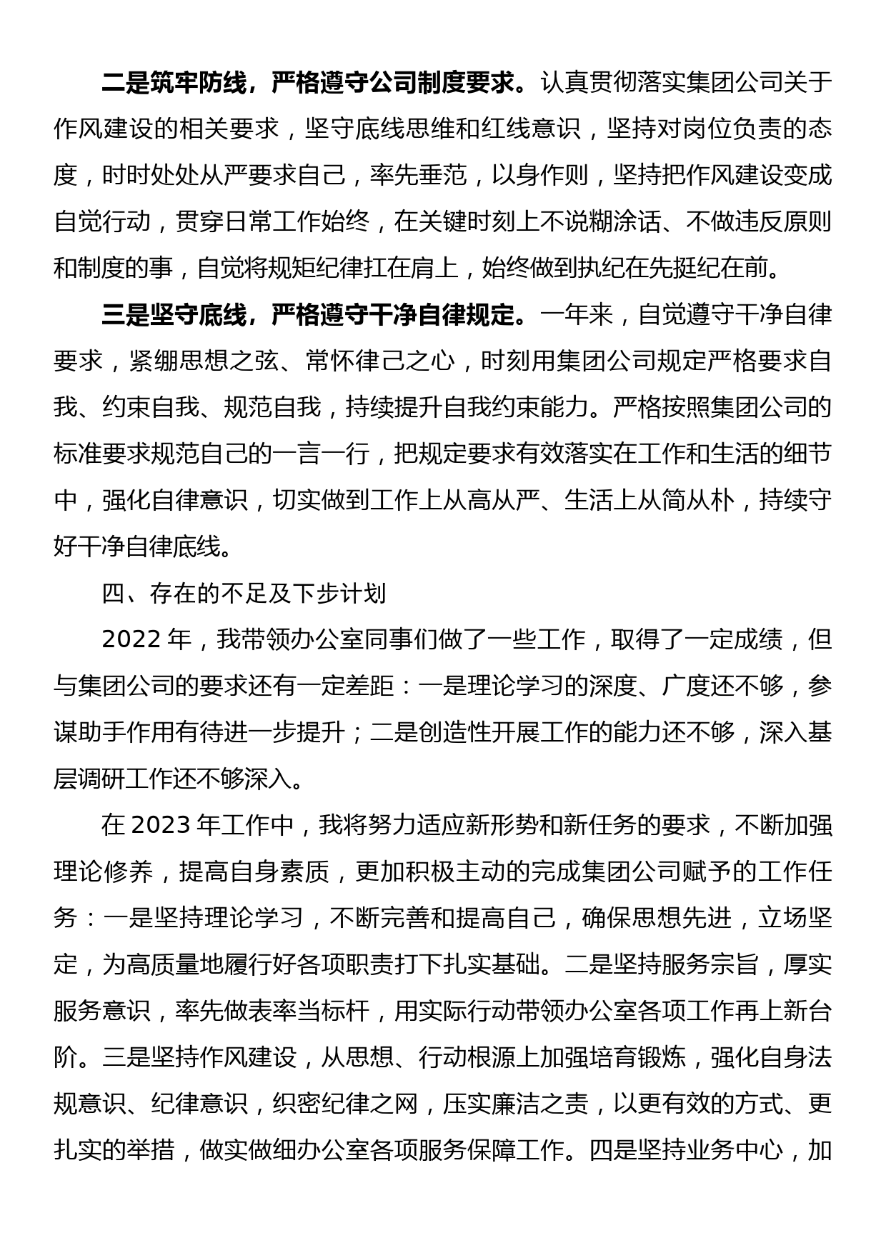 2022年度公司办公室主任述职报告_第3页