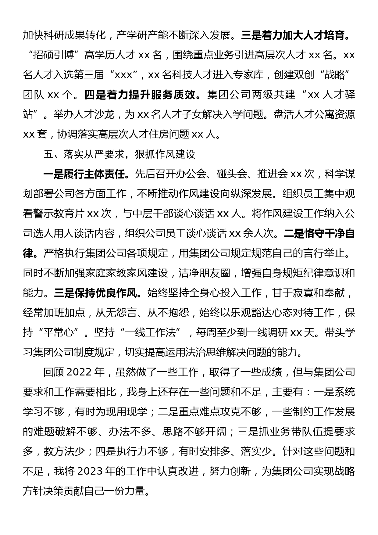 2022年公司个人年度述职报告_第3页