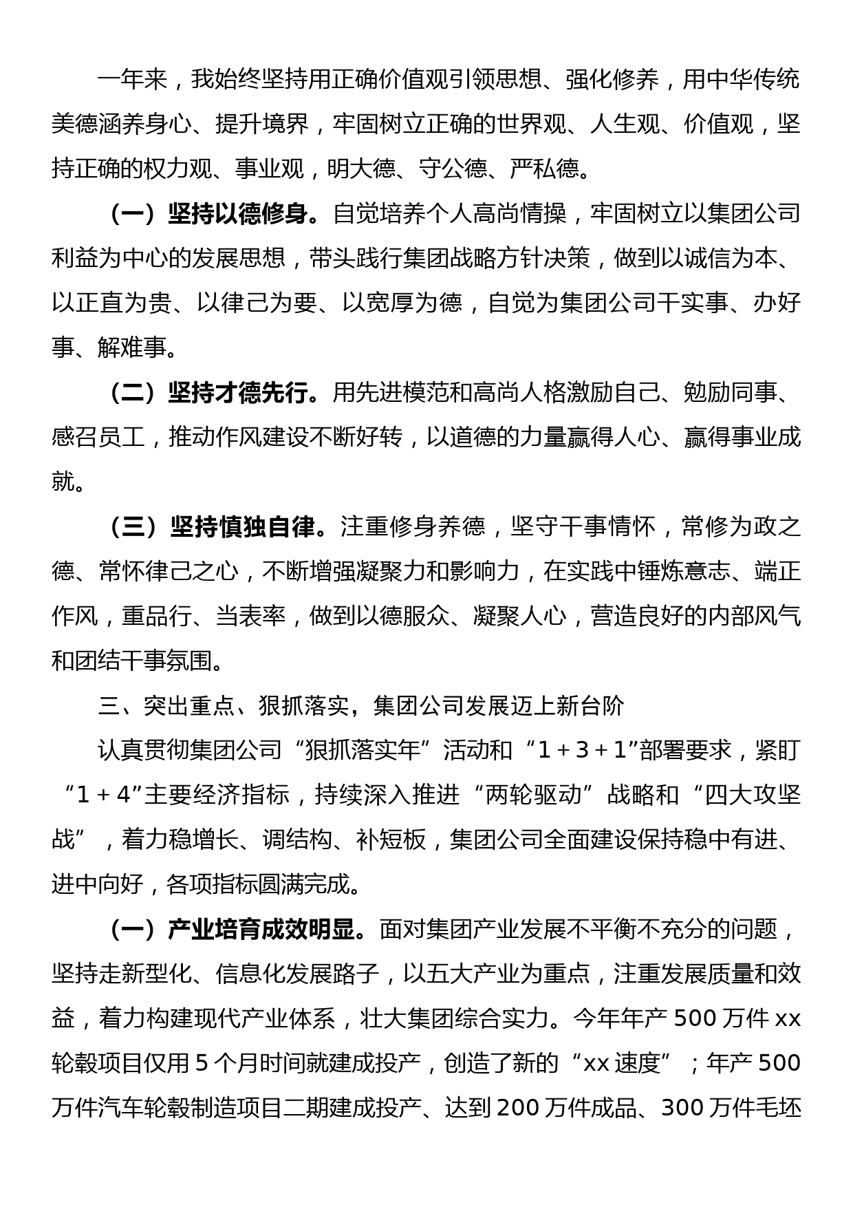 2022年公司个人年终述职报告（领导）_第2页