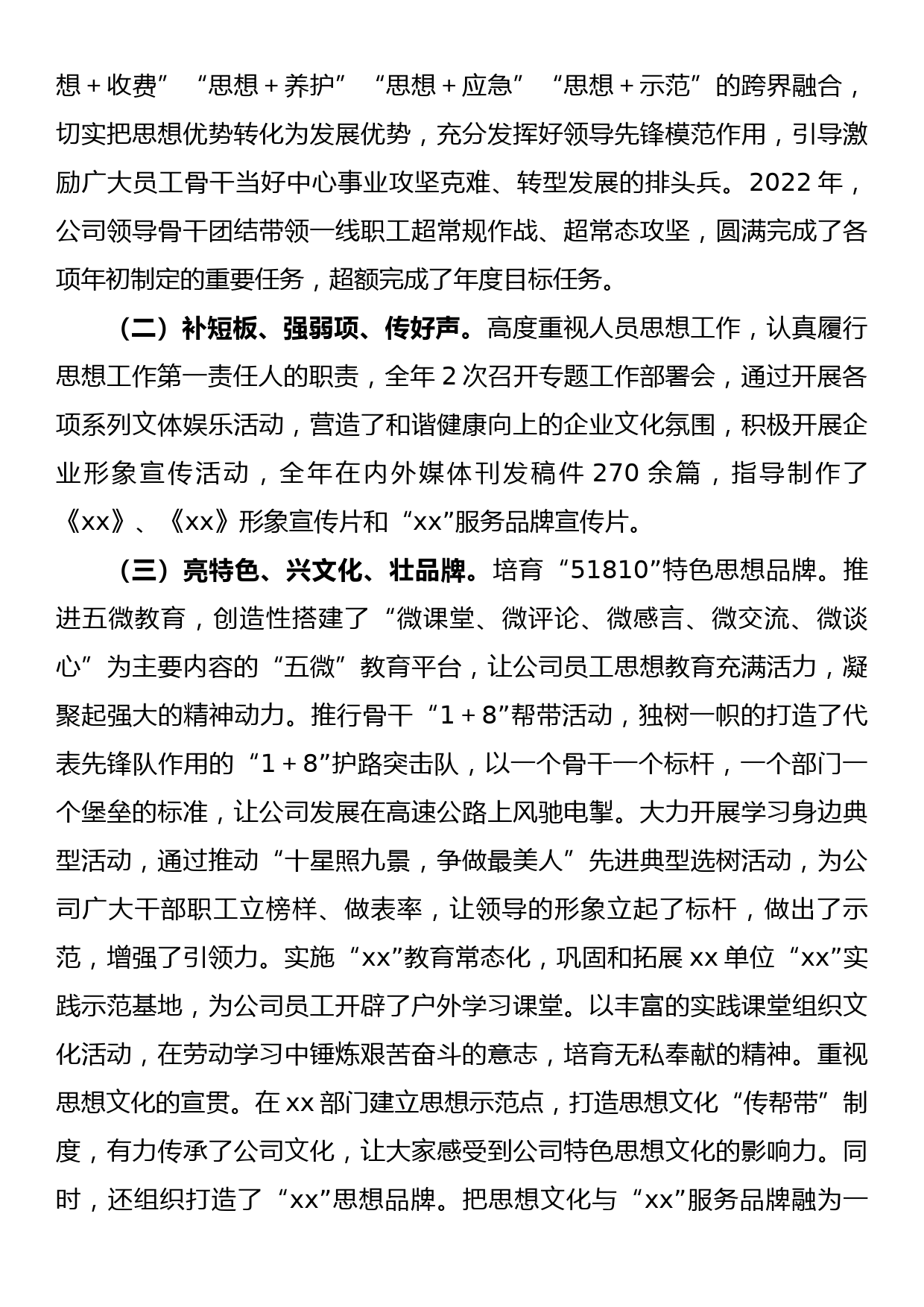 2022年企业领导述职报告_第3页