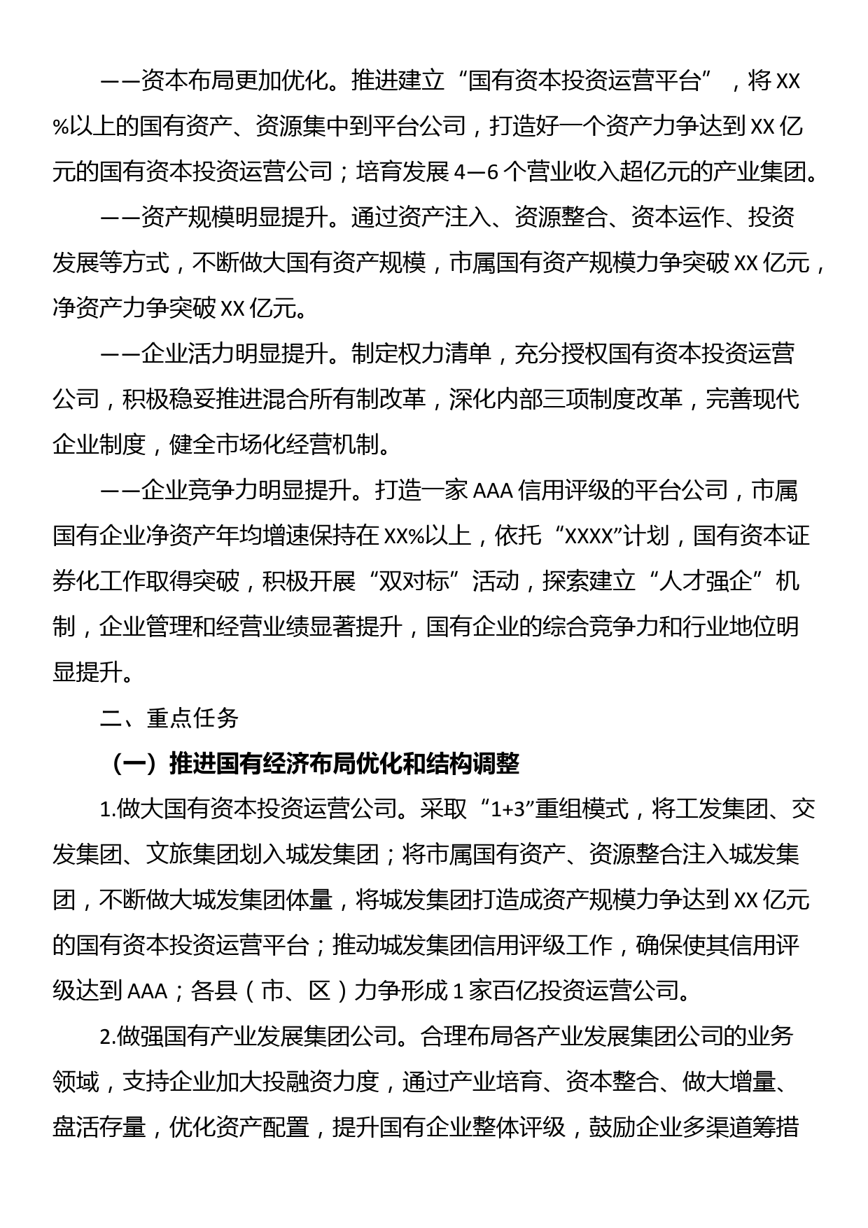 国资国企改革创新三年行动实施方案（2020—2022年）_第2页