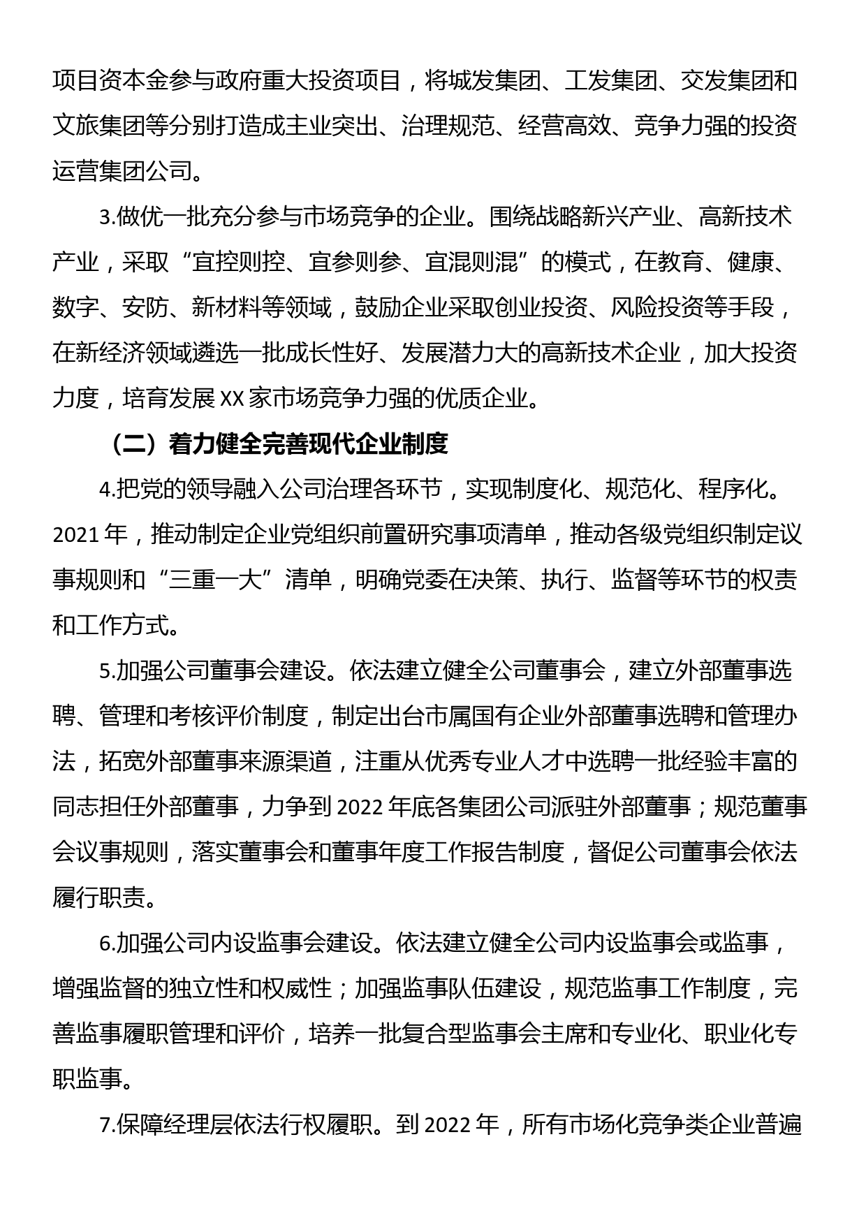 国资国企改革创新三年行动实施方案（2020—2022年）_第3页