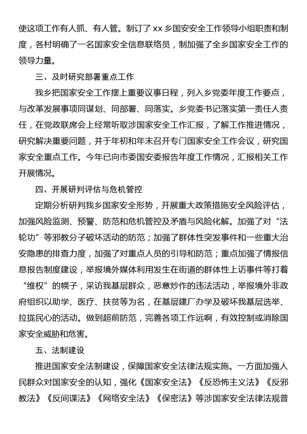 党委国家安全责任制落实情况报告_第2页