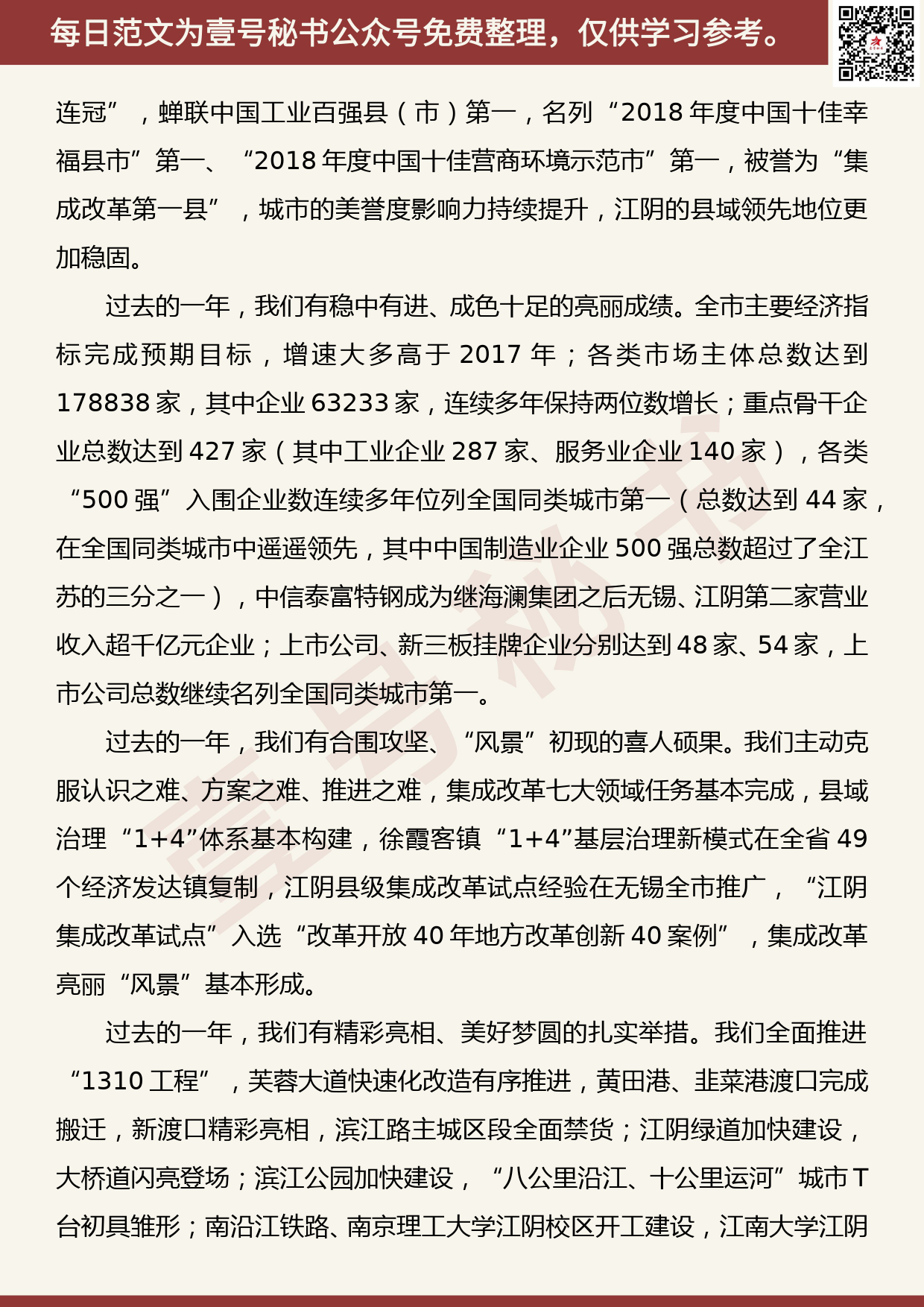 20190810【每日范文】奔跑新时代，勇做追梦人！_第2页