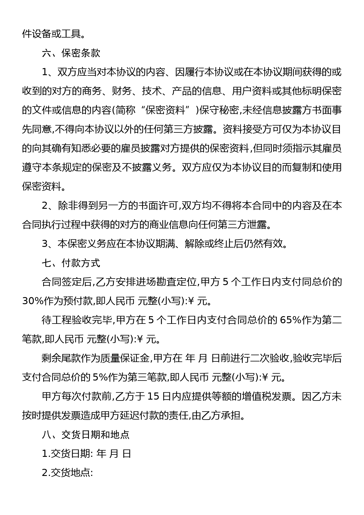 高校文化建设合同_第3页