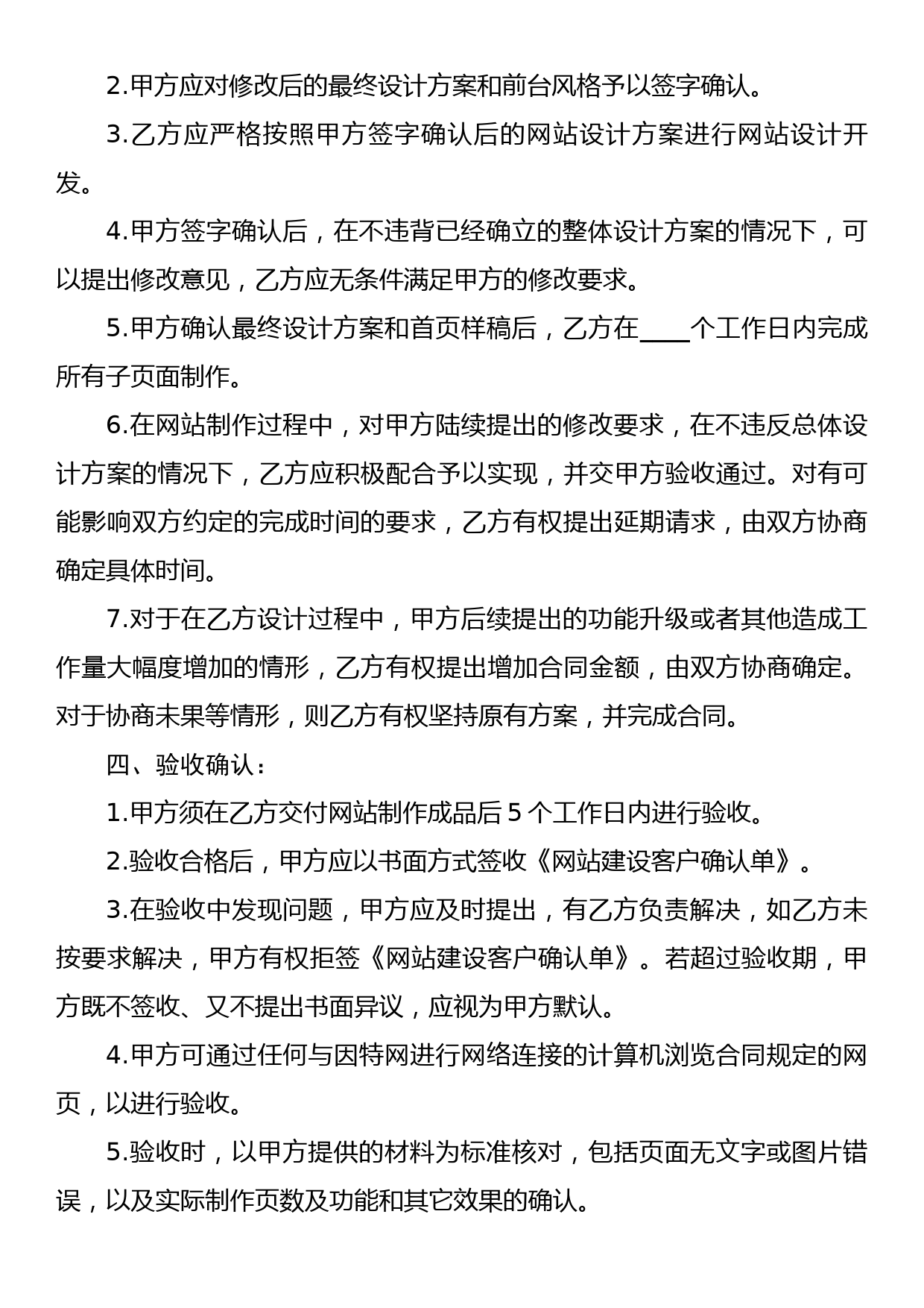 项目委托合同书_第3页