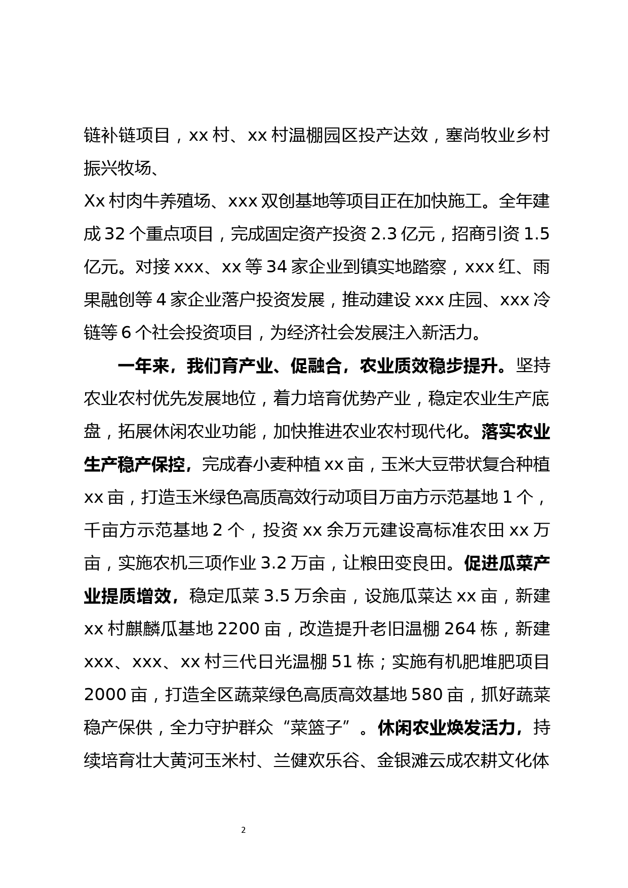 2022年xxx镇政府工作报告_第2页