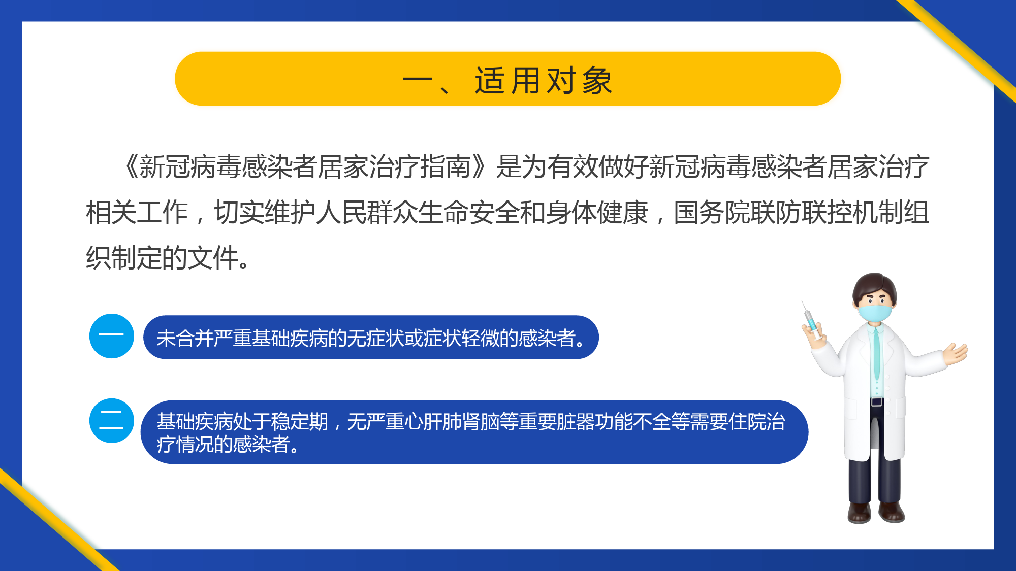 医疗知识新冠病毒感染者居家治疗指南PPT.pptx_第3页