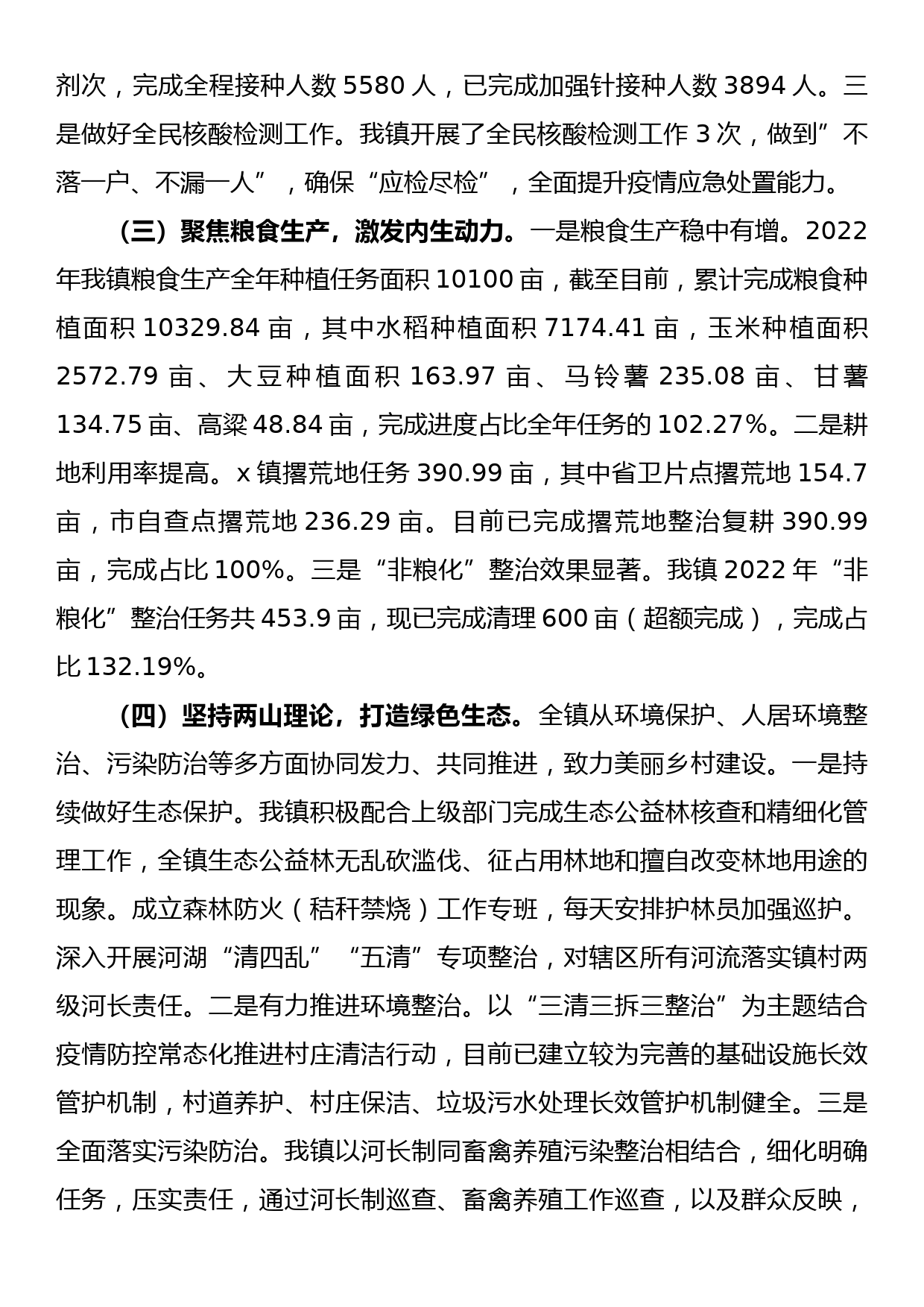 xx镇2022年工作总结及2023年工作计划_第2页