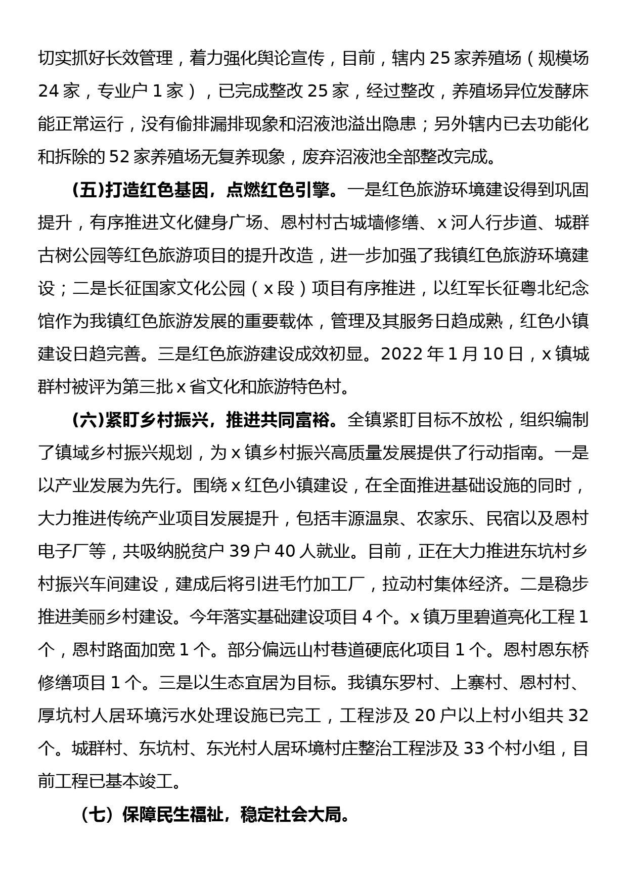 xx镇2022年工作总结及2023年工作计划_第3页