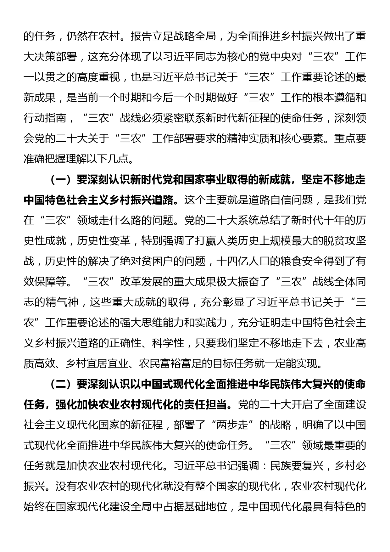 在全区财政支农政策培训班上的讲话稿_第2页