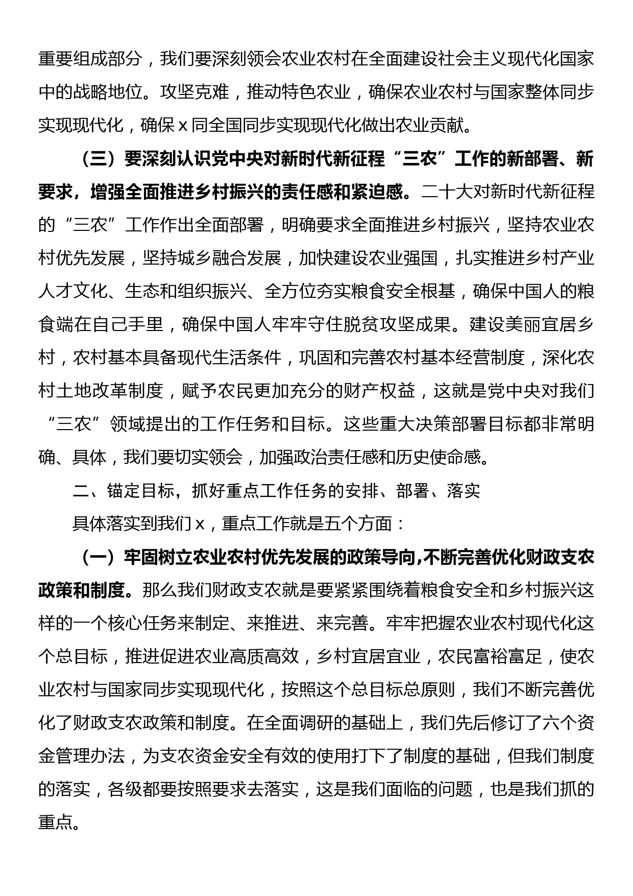 在全区财政支农政策培训班上的讲话稿_第3页