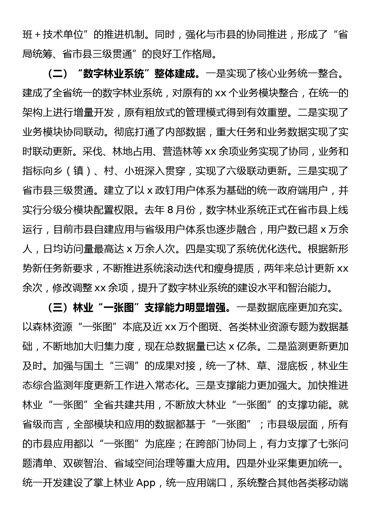 在2022年全省林业数字化改革工作推进会上的讲话_第2页