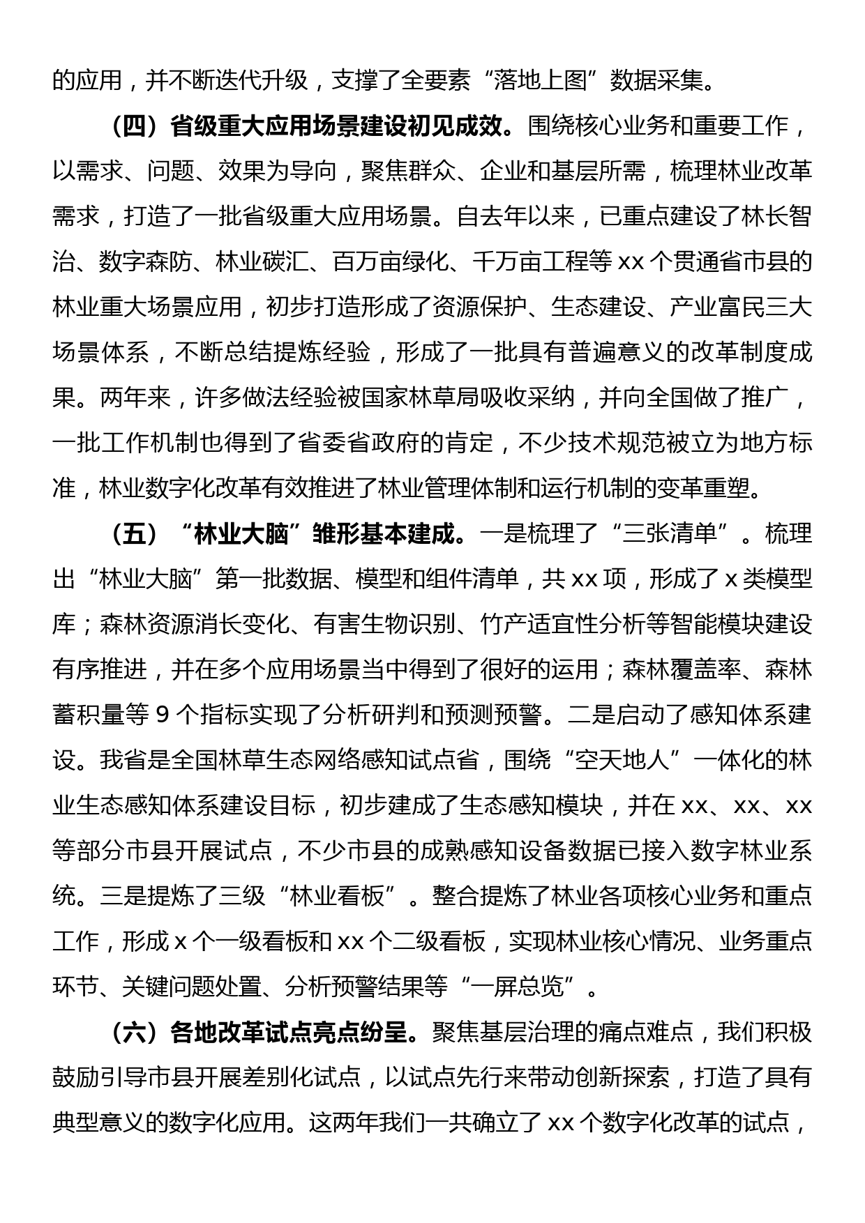 在2022年全省林业数字化改革工作推进会上的讲话_第3页