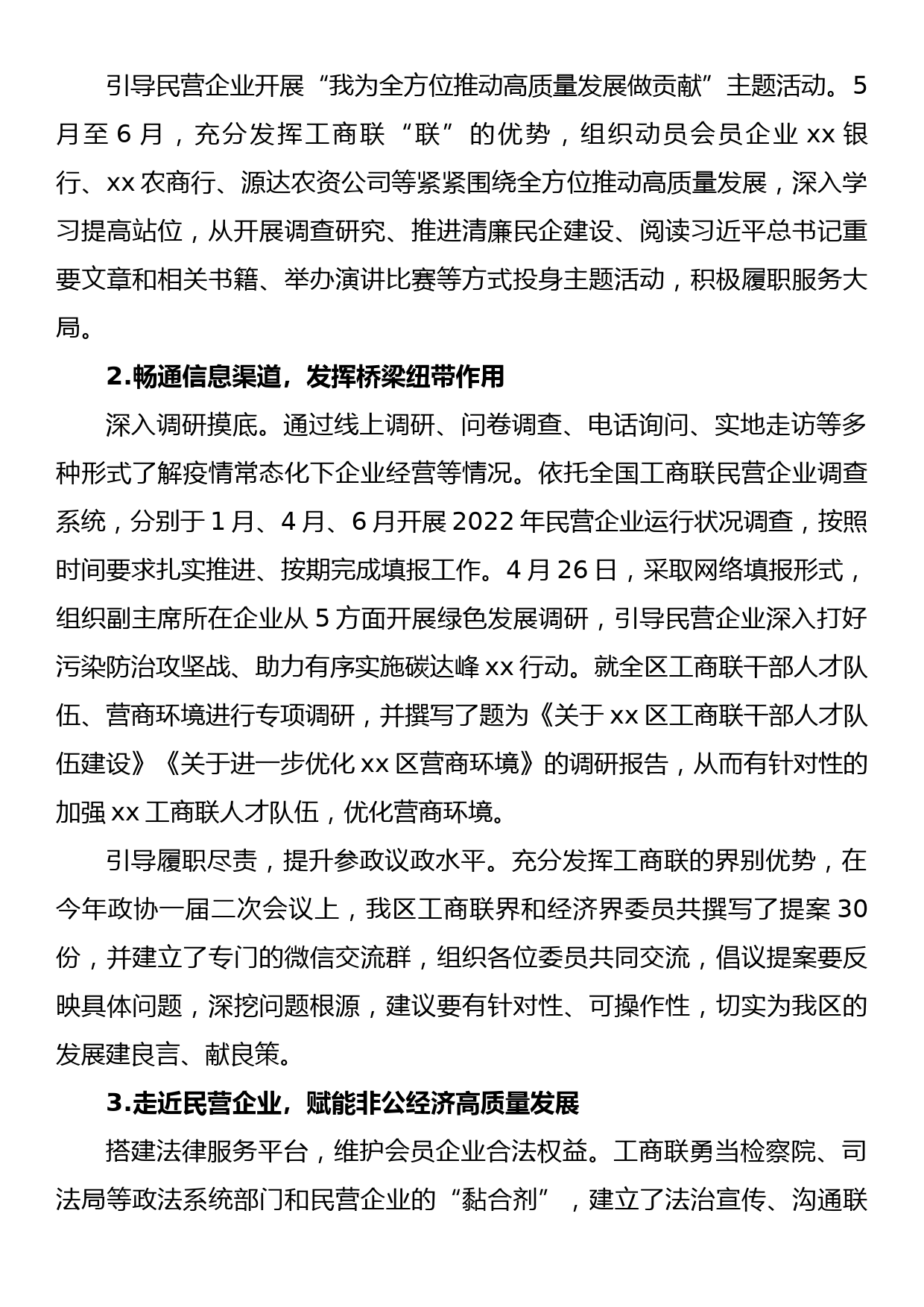 县（区）工商联2022年工作总结及2023年工作计划_第2页