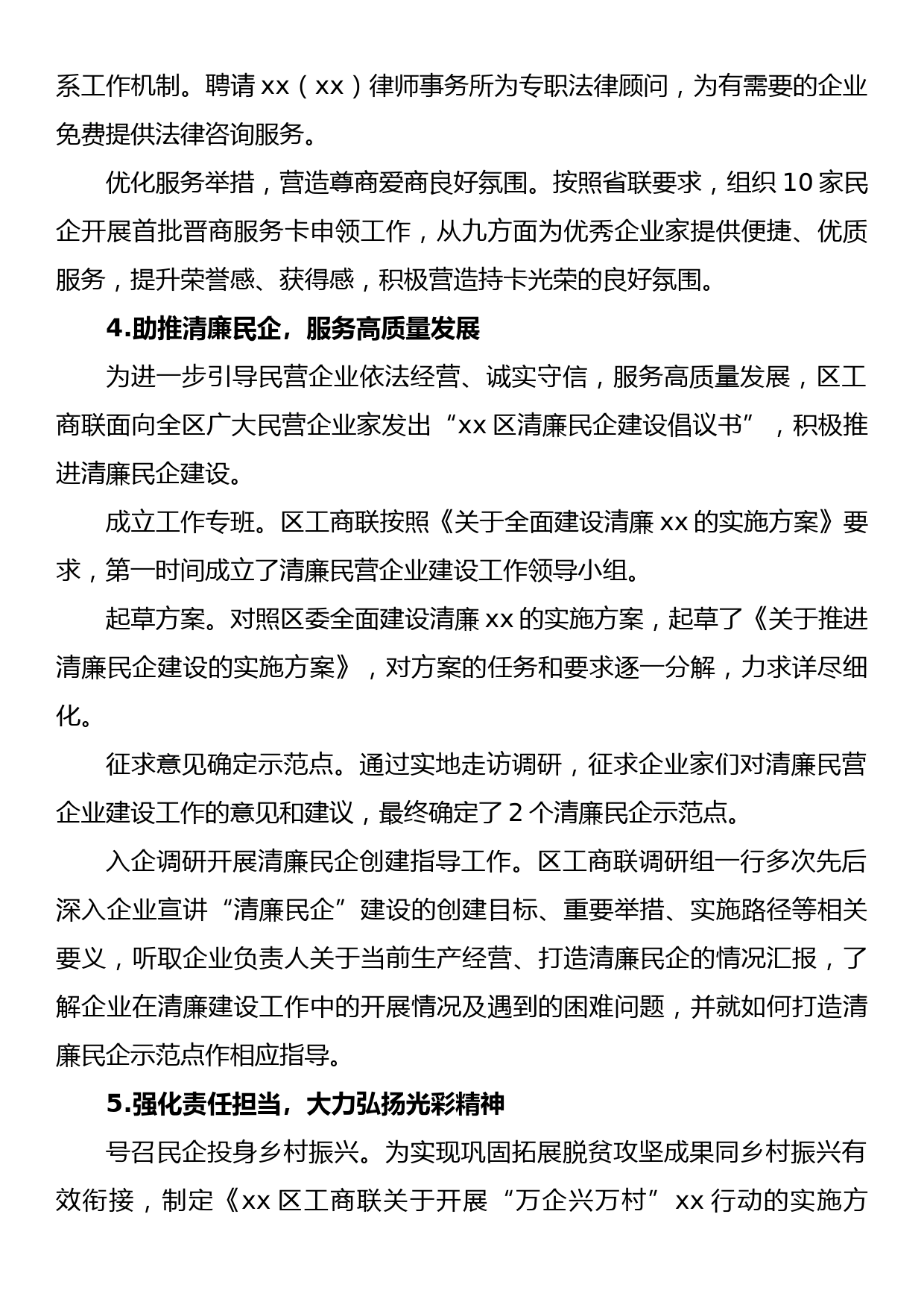 县（区）工商联2022年工作总结及2023年工作计划_第3页