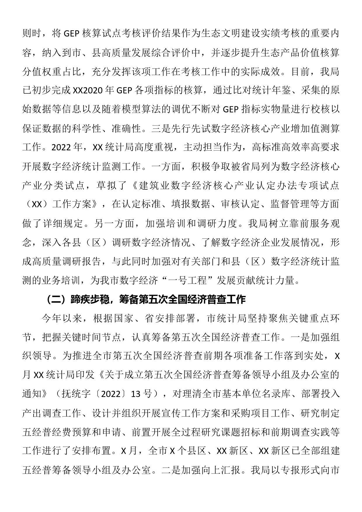 XX市统计局2022年工作总结及2023年工作计划_第2页