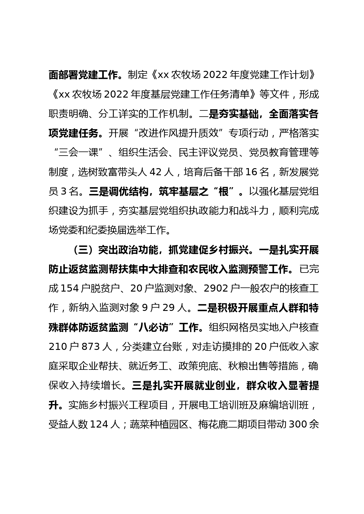 2022年xx乡党委书记抓基层党建工作述职报告_第2页