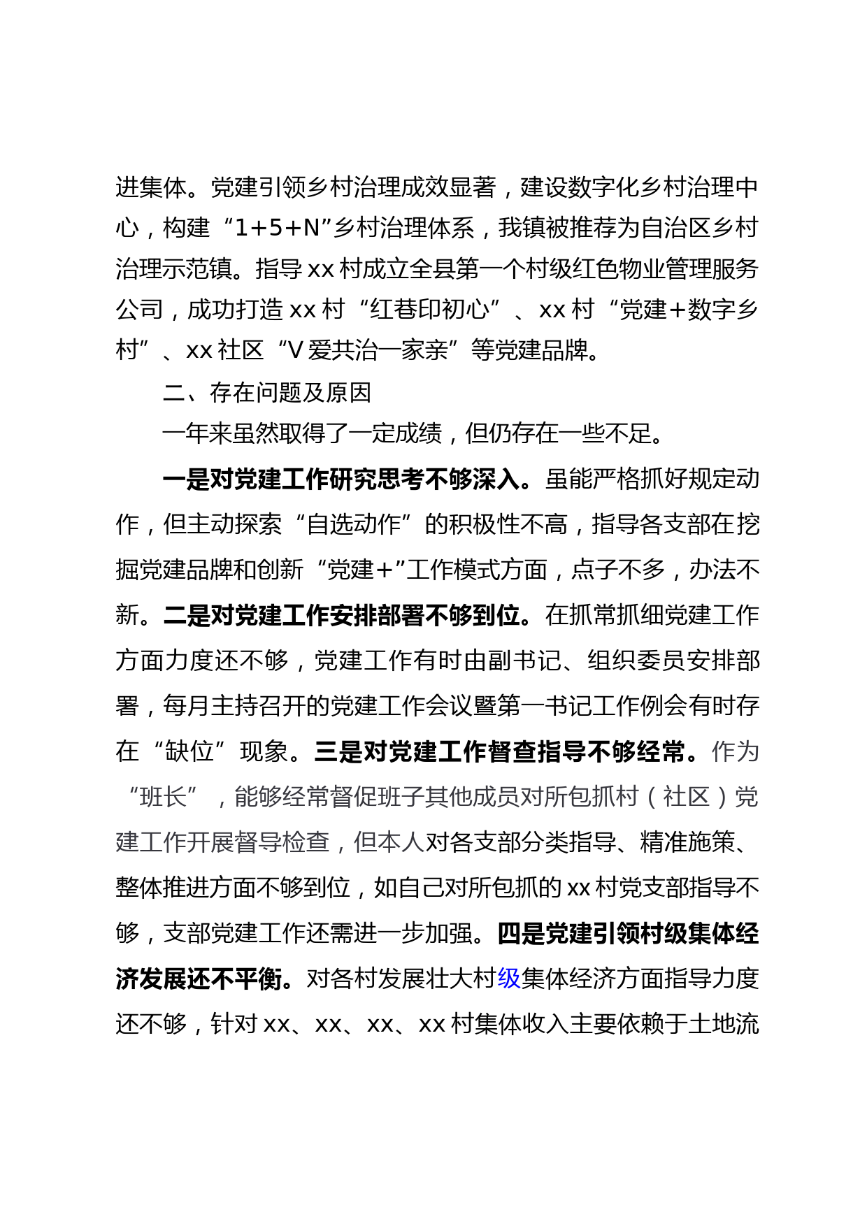 2022年xx镇党委书记书记抓基层党建工作述职报告_第3页