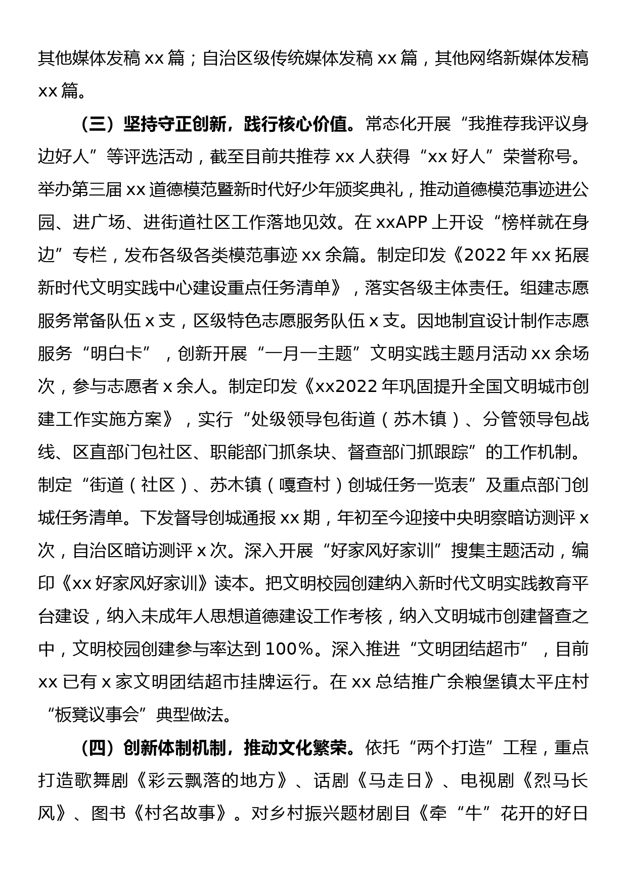 关于2022年宣传工作情况的报告_第2页