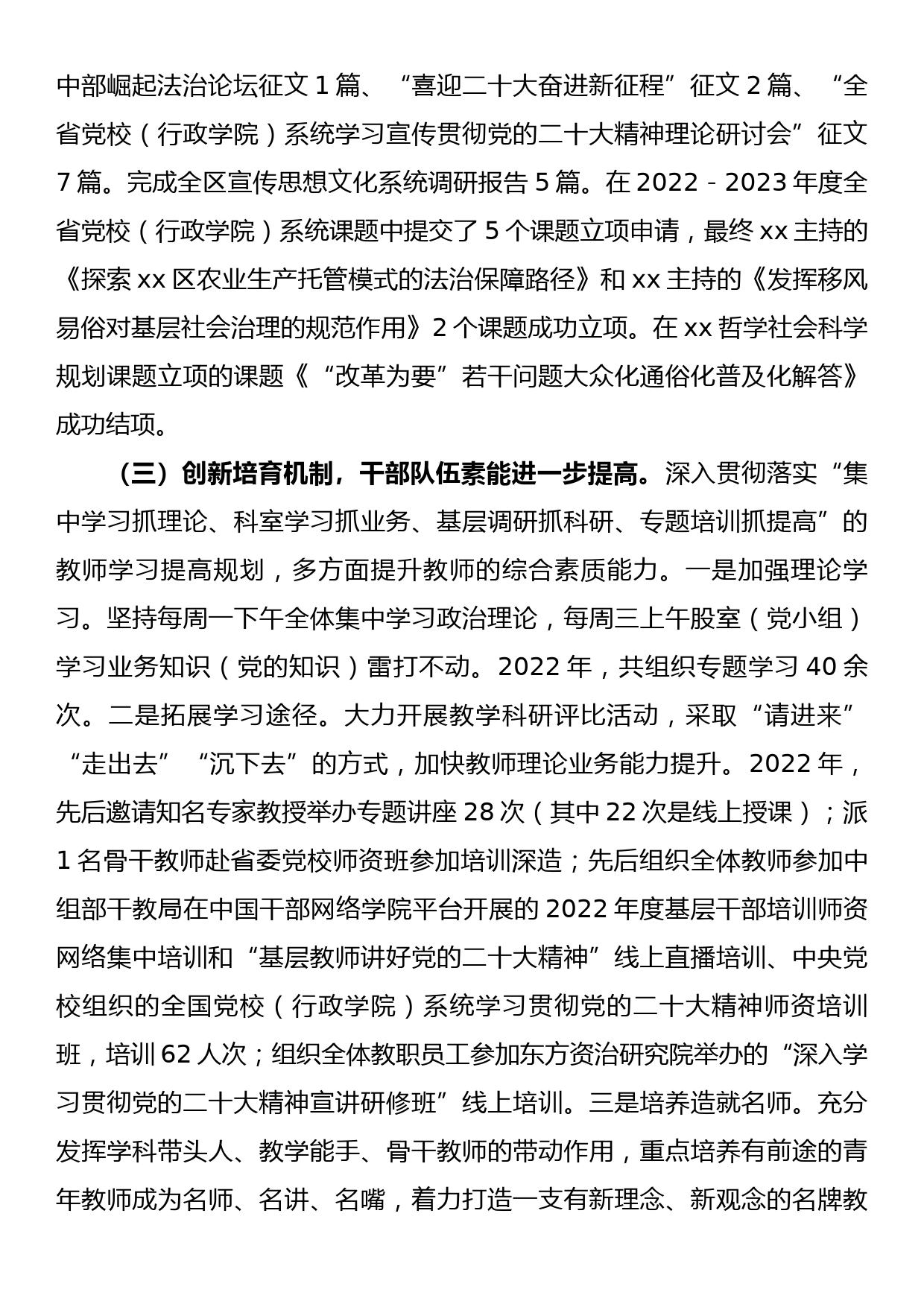 2022年区委党校工作总结及2023年工作计划_第3页