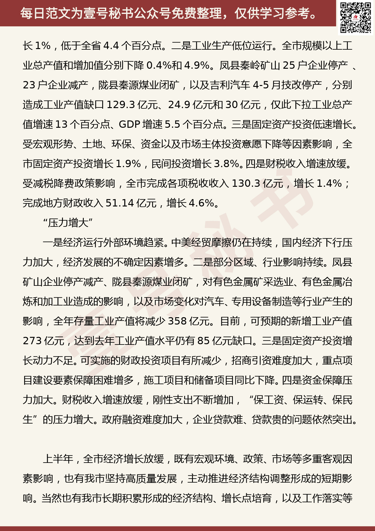 20190811【每日范文】惠进才在市委十二届六次全会上的讲话（摘登）_第2页