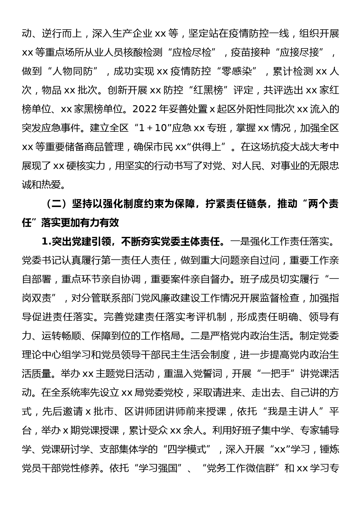 xx局2022年党风廉政建设工作情况和2023年工作计划_第2页