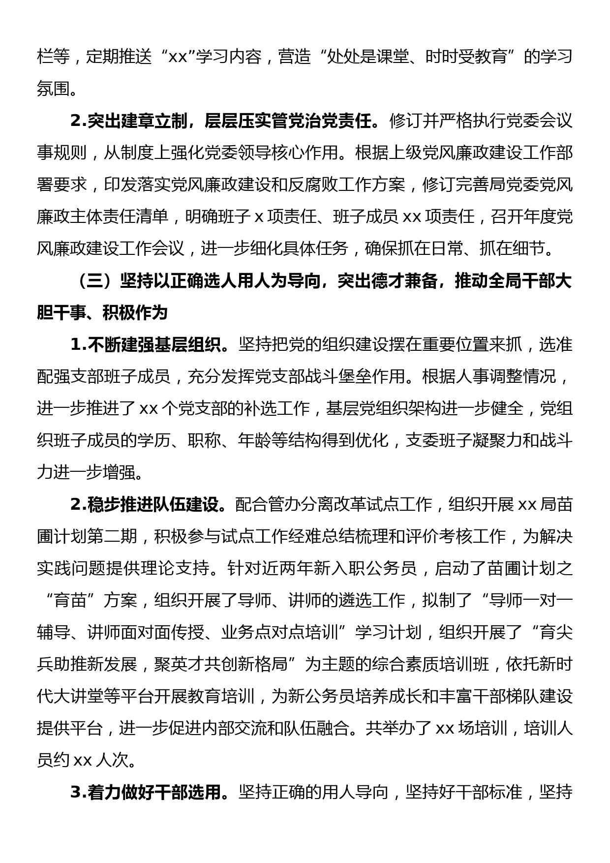 xx局2022年党风廉政建设工作情况和2023年工作计划_第3页