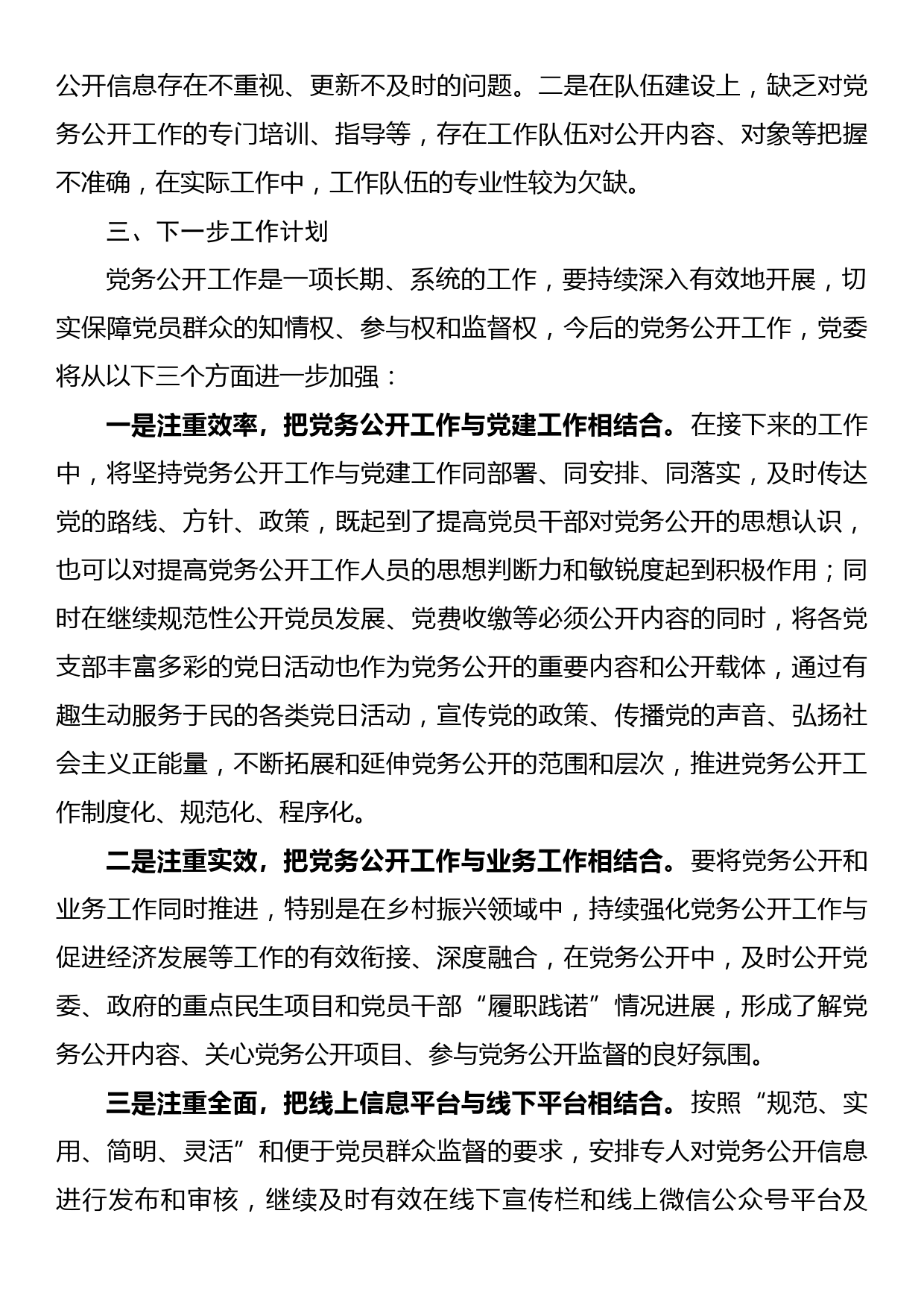 关于2022年党务公开工作的总结_第3页