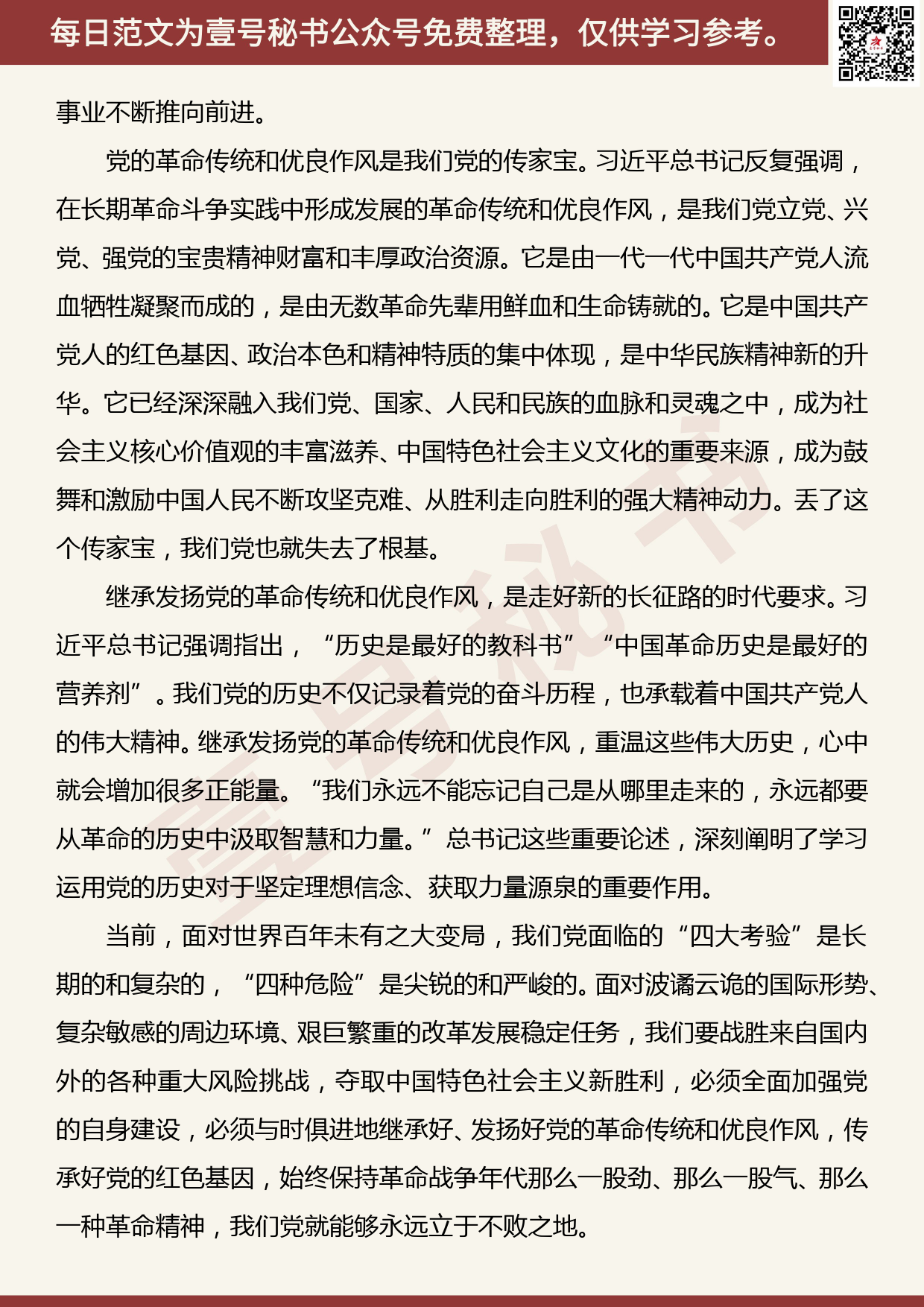 20190811【每日范文】在“守初心、担使命”中锤炼忠诚干净担当的政治品格_第2页