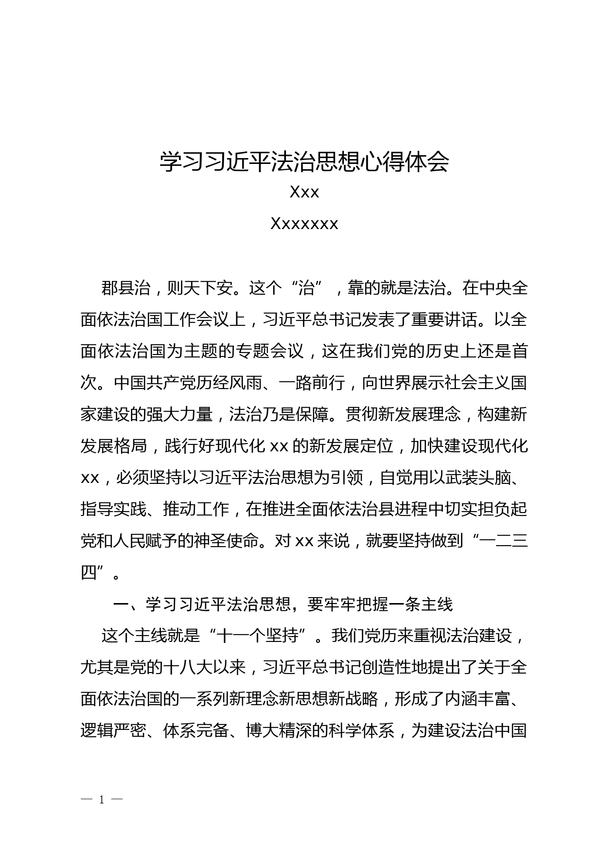 学习法治思想心得体会_第1页