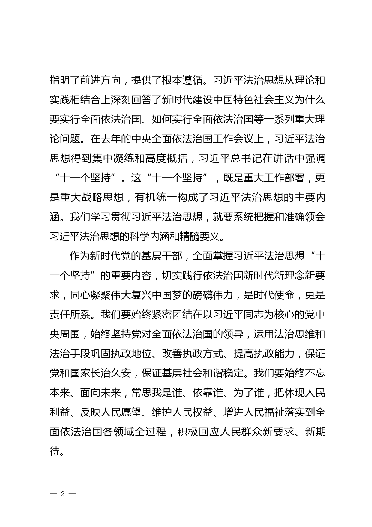 学习法治思想心得体会_第2页