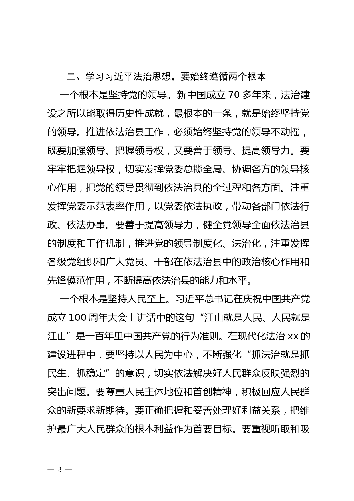 学习法治思想心得体会_第3页