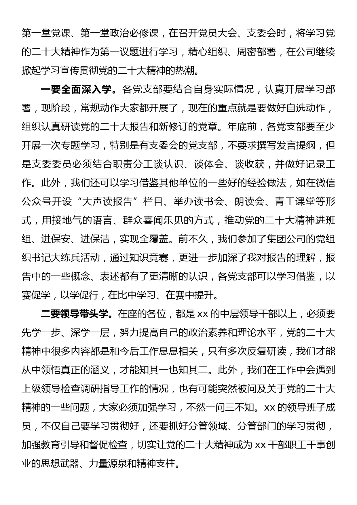 国有企业第四季度集中学习发言提纲_第2页