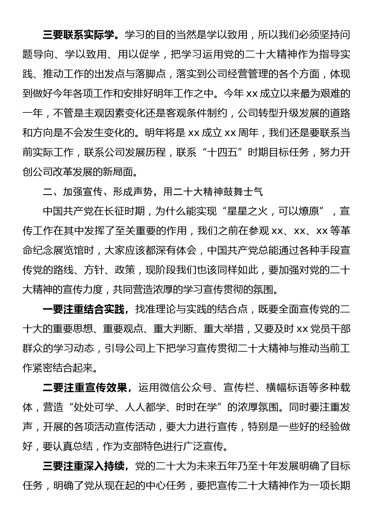 国有企业第四季度集中学习发言提纲_第3页