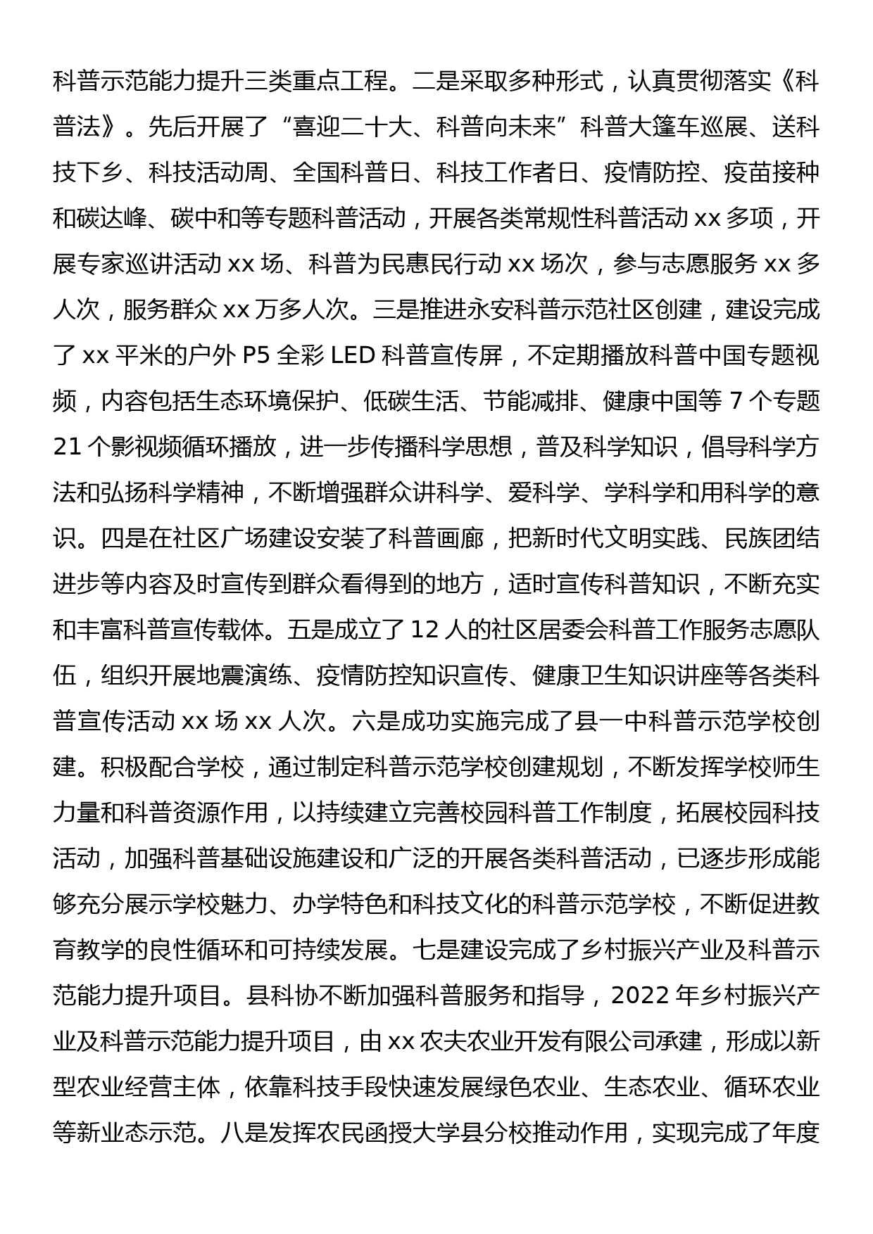 科协领导2022年度个人述职报告_第3页