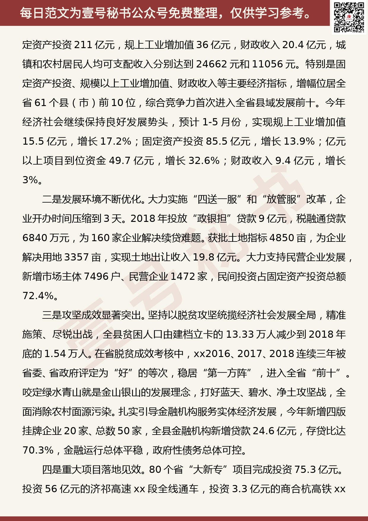 20190811【每日范文】在乡镇流动党支部座谈会上的讲话_第2页